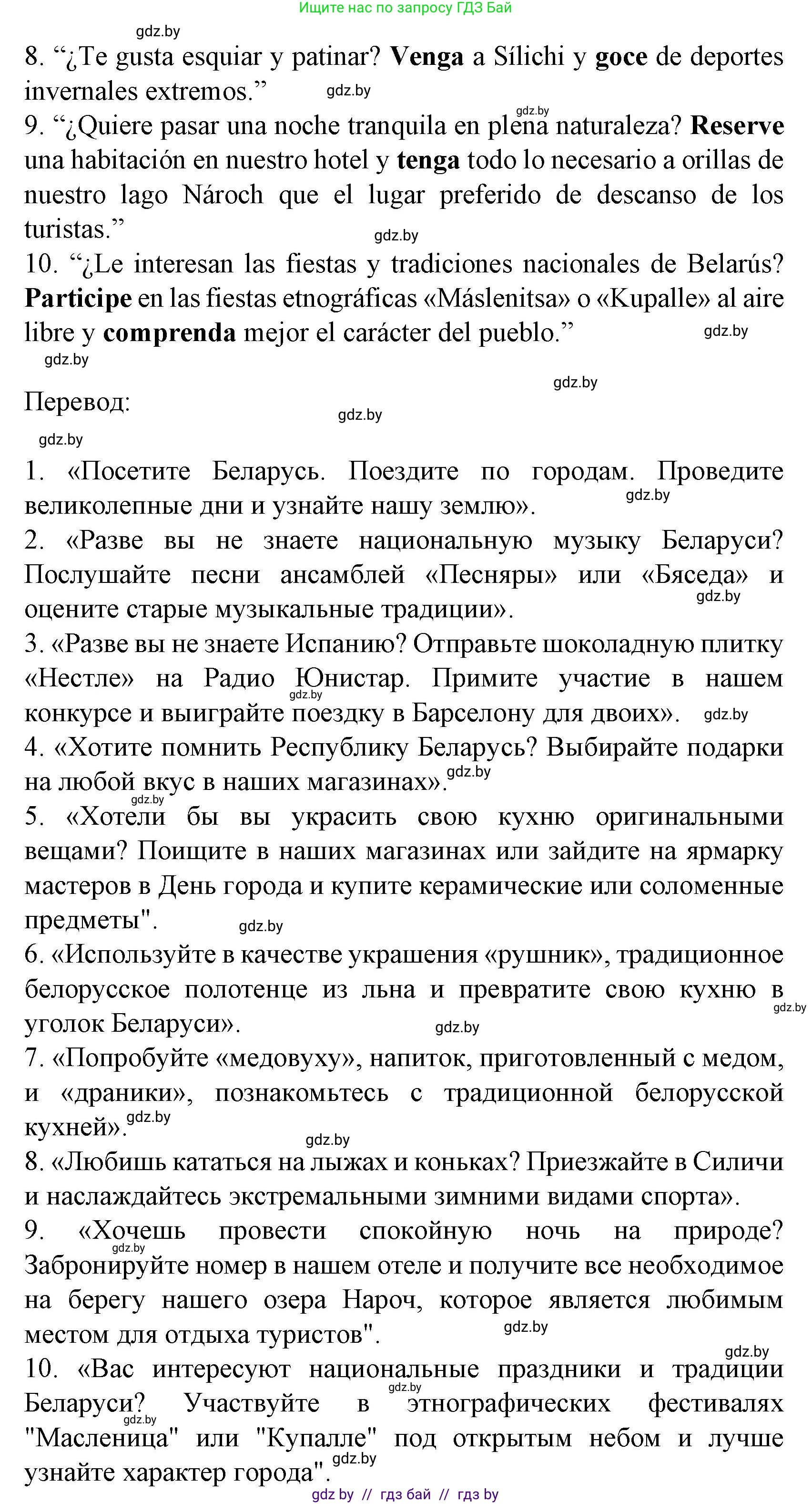 Испанский язык, 8 класс Учебник, автор: Гриневич Елена Карловна, издательство Вышэйшая школа, Минск, 2011, оранжевого цвета, страница 180, номер 9, Решение (продолжение 2)