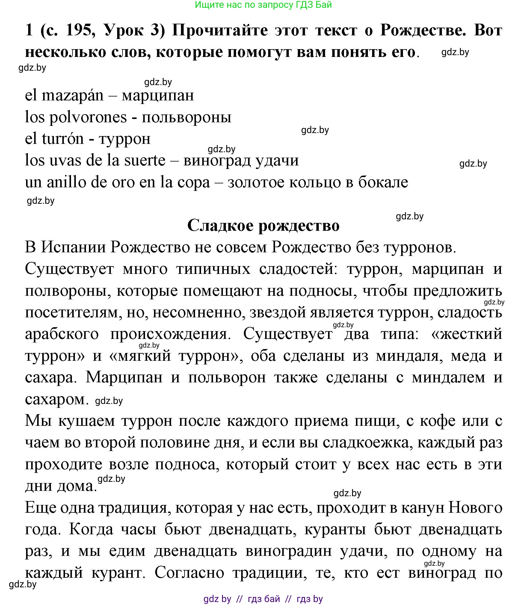 Испанский язык, 8 класс Учебник, автор: Гриневич Елена Карловна, издательство Вышэйшая школа, Минск, 2011, оранжевого цвета, страница 195, номер 1, Решение