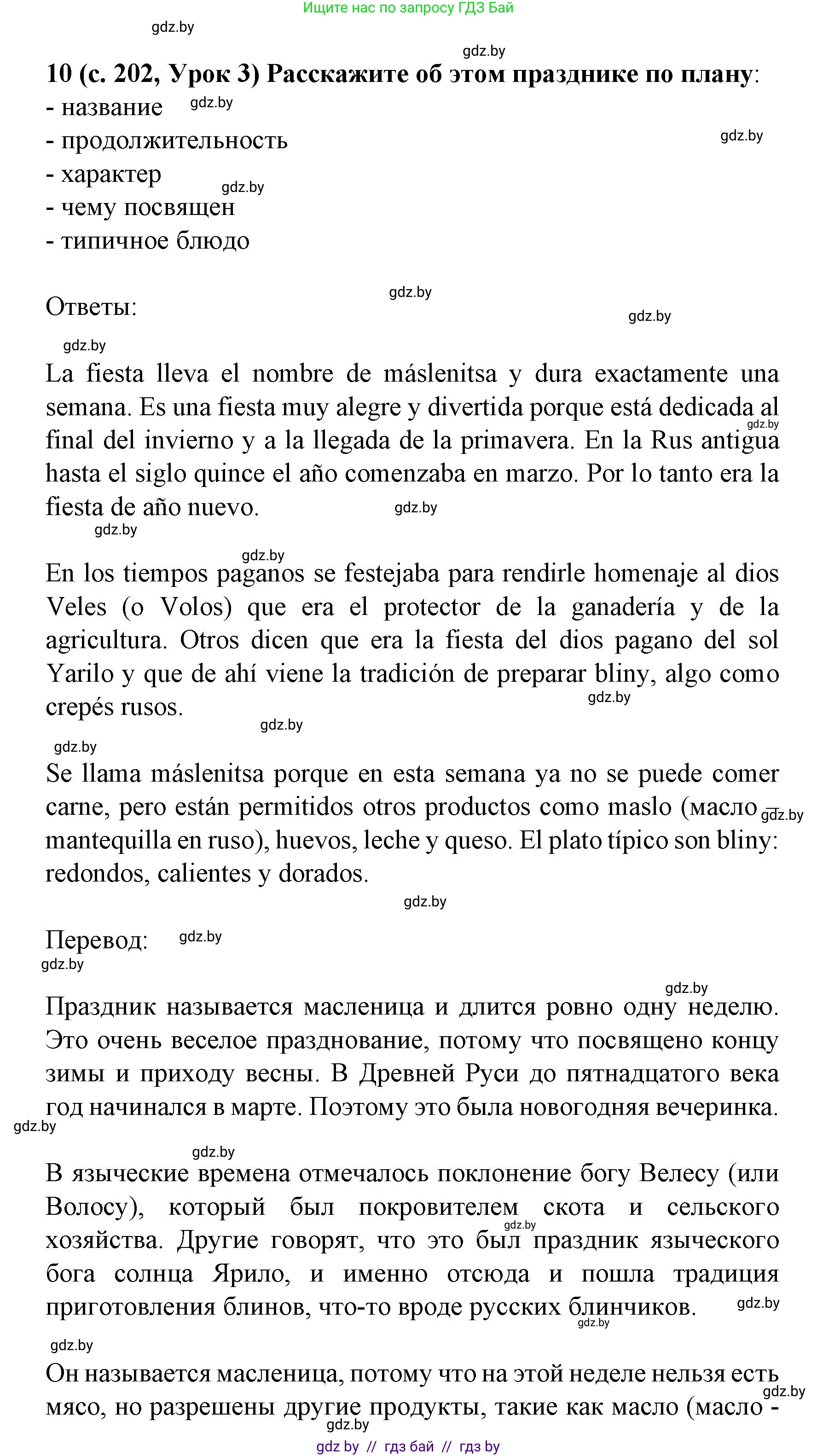 Испанский язык, 8 класс Учебник, автор: Гриневич Елена Карловна, издательство Вышэйшая школа, Минск, 2011, оранжевого цвета, страница 202, номер 10, Решение