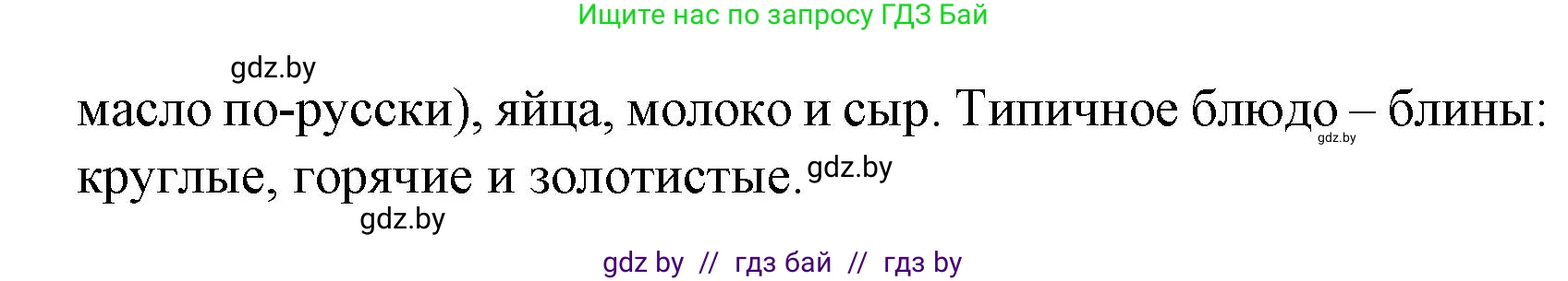 Испанский язык, 8 класс Учебник, автор: Гриневич Елена Карловна, издательство Вышэйшая школа, Минск, 2011, оранжевого цвета, страница 202, номер 10, Решение (продолжение 2)