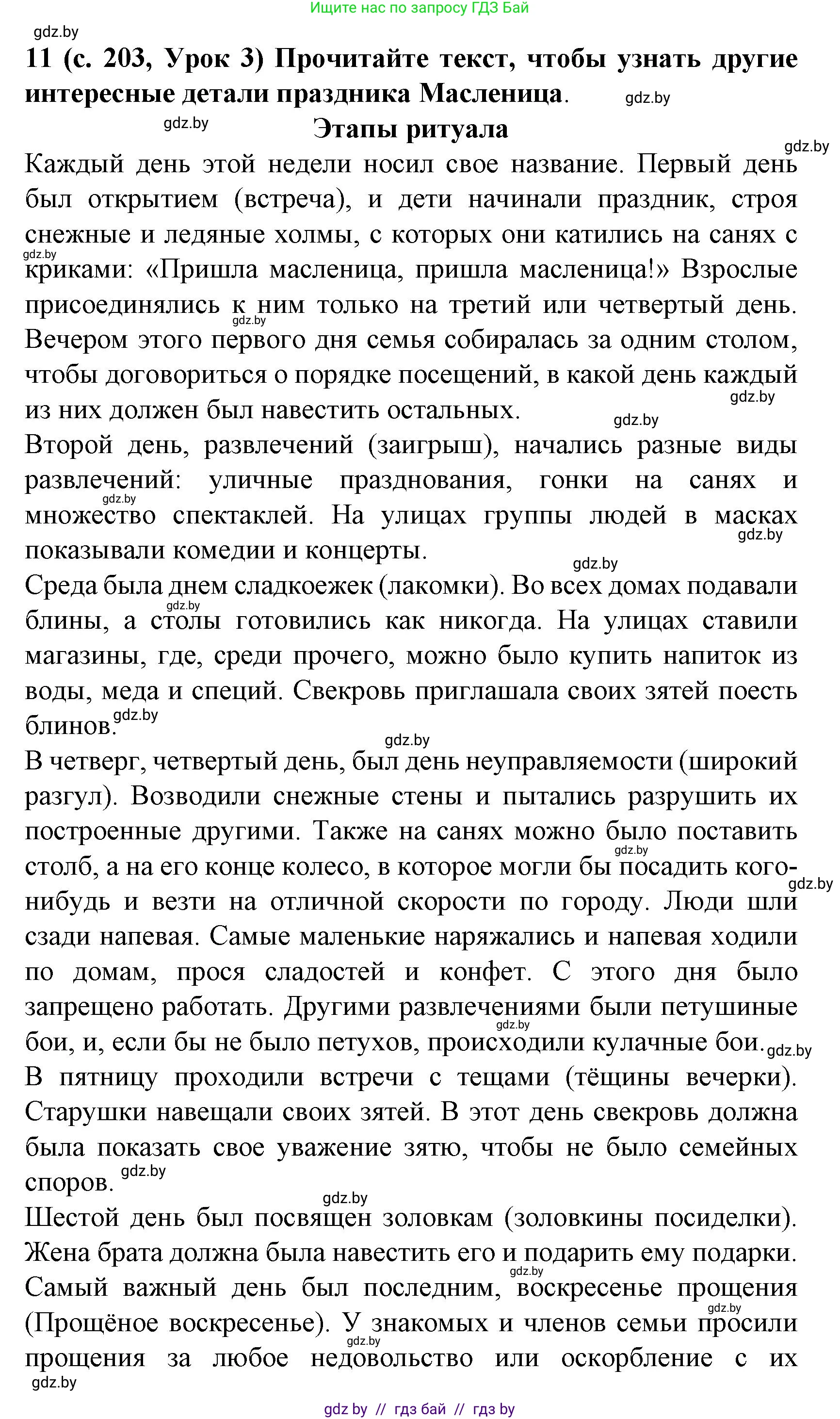 Испанский язык, 8 класс Учебник, автор: Гриневич Елена Карловна, издательство Вышэйшая школа, Минск, 2011, оранжевого цвета, страница 203, номер 11, Решение