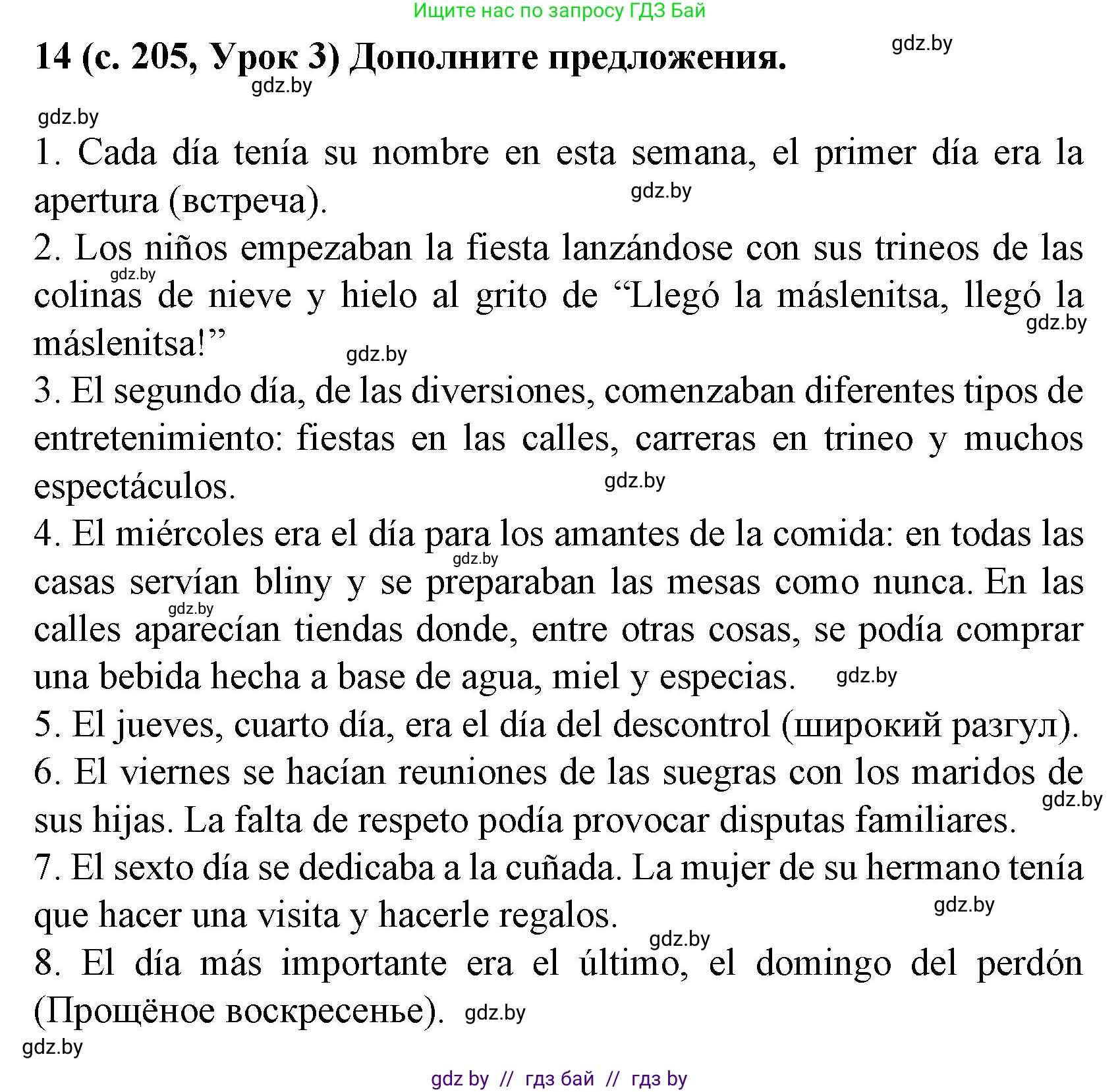 Испанский язык, 8 класс Учебник, автор: Гриневич Елена Карловна, издательство Вышэйшая школа, Минск, 2011, оранжевого цвета, страница 205, номер 12, Решение