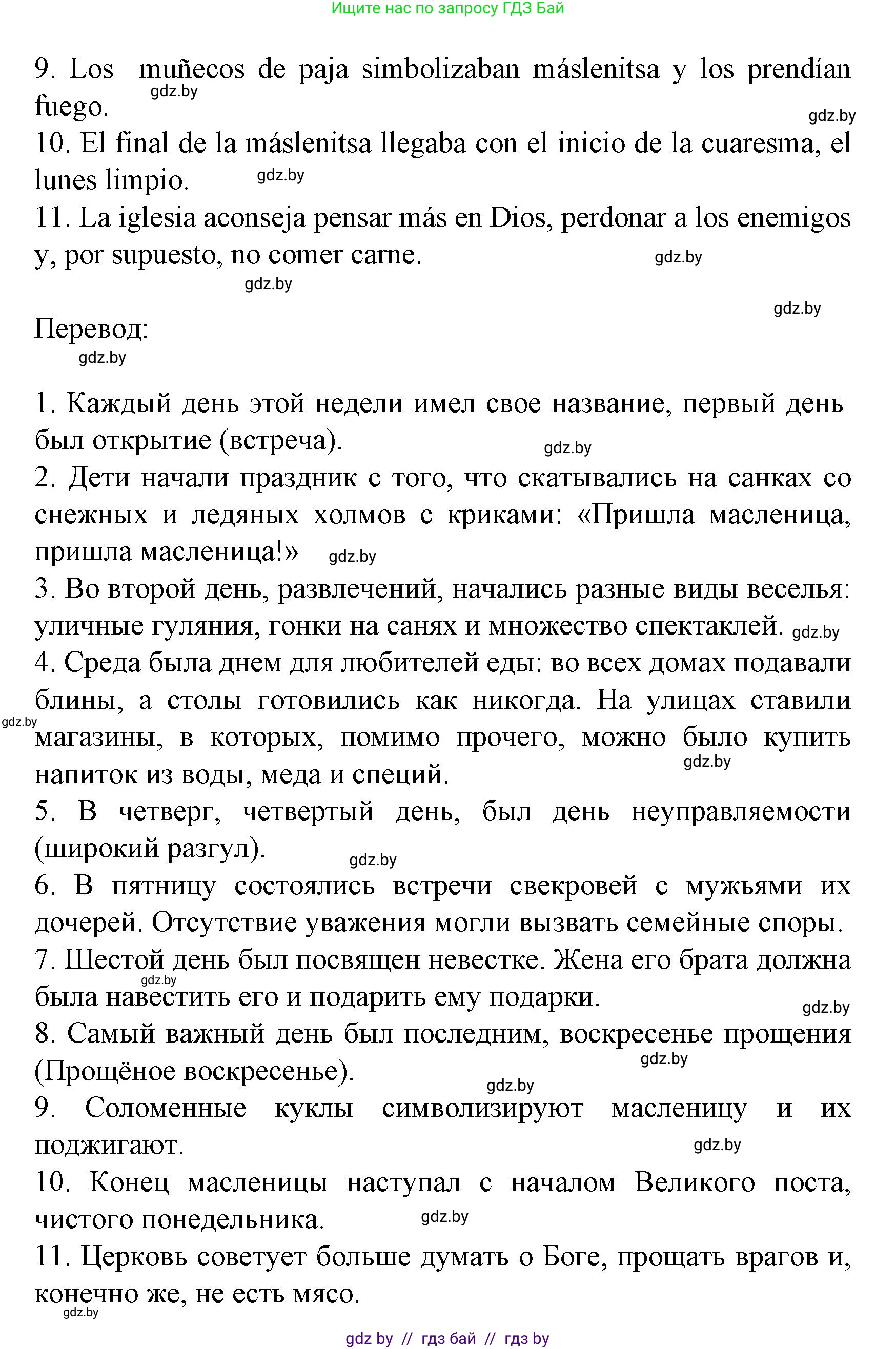 Испанский язык, 8 класс Учебник, автор: Гриневич Елена Карловна, издательство Вышэйшая школа, Минск, 2011, оранжевого цвета, страница 205, номер 12, Решение (продолжение 2)