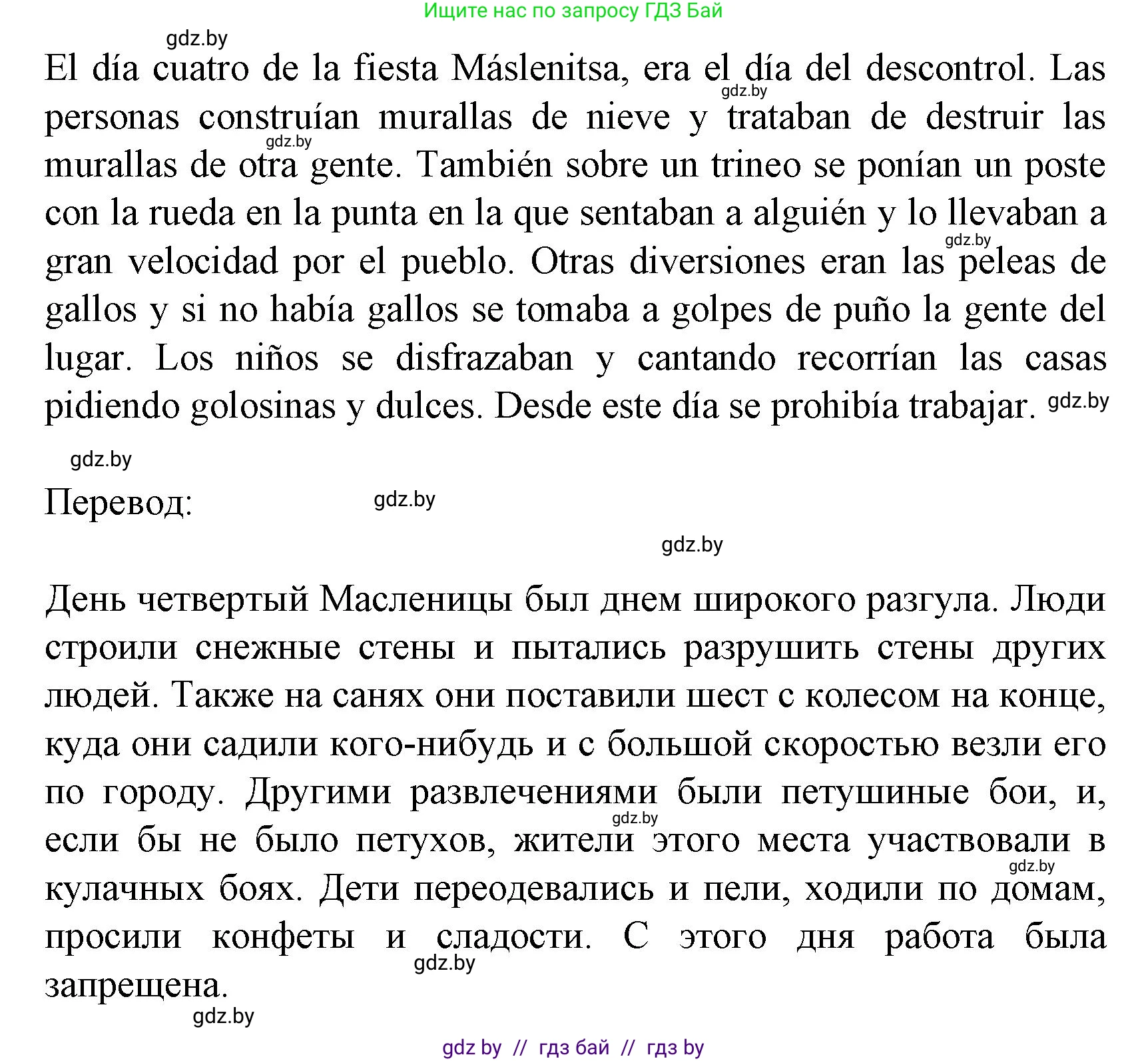 Испанский язык, 8 класс Учебник, автор: Гриневич Елена Карловна, издательство Вышэйшая школа, Минск, 2011, оранжевого цвета, страница 205, номер 13, Решение (продолжение 2)