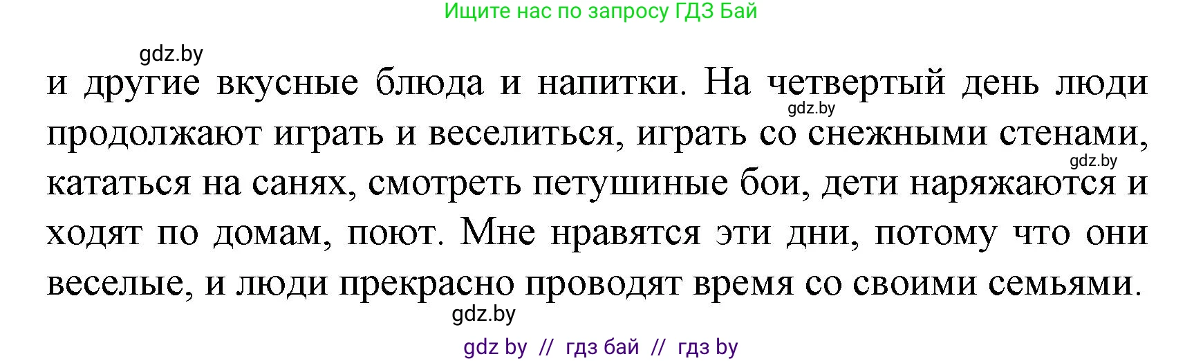 Испанский язык, 8 класс Учебник, автор: Гриневич Елена Карловна, издательство Вышэйшая школа, Минск, 2011, оранжевого цвета, страница 205, номер 14, Решение (продолжение 2)