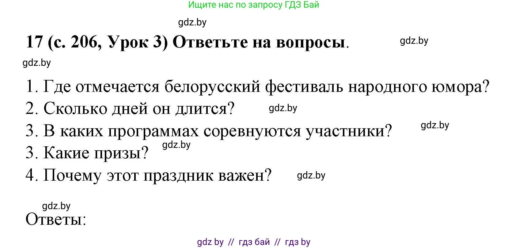Испанский язык, 8 класс Учебник, автор: Гриневич Елена Карловна, издательство Вышэйшая школа, Минск, 2011, оранжевого цвета, страница 206, номер 17, Решение