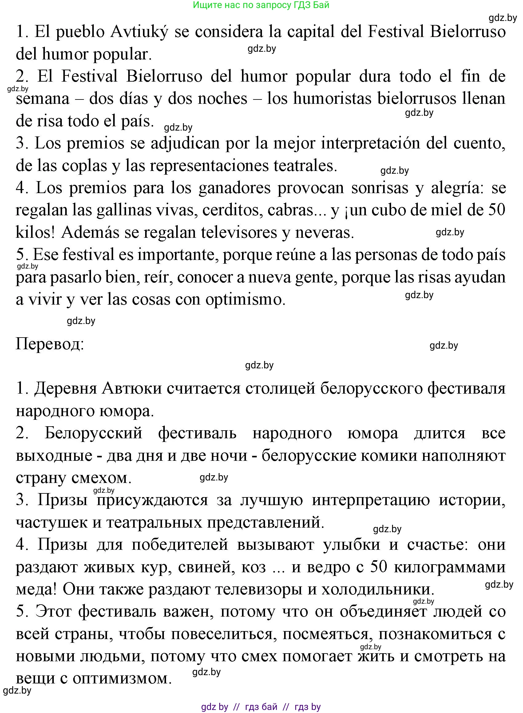 Испанский язык, 8 класс Учебник, автор: Гриневич Елена Карловна, издательство Вышэйшая школа, Минск, 2011, оранжевого цвета, страница 206, номер 17, Решение (продолжение 2)