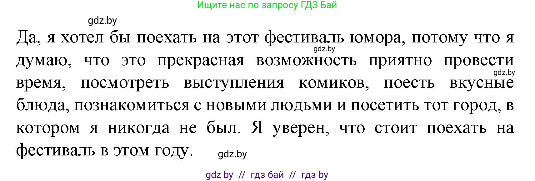 Испанский язык, 8 класс Учебник, автор: Гриневич Елена Карловна, издательство Вышэйшая школа, Минск, 2011, оранжевого цвета, страница 206, номер 18, Решение (продолжение 2)