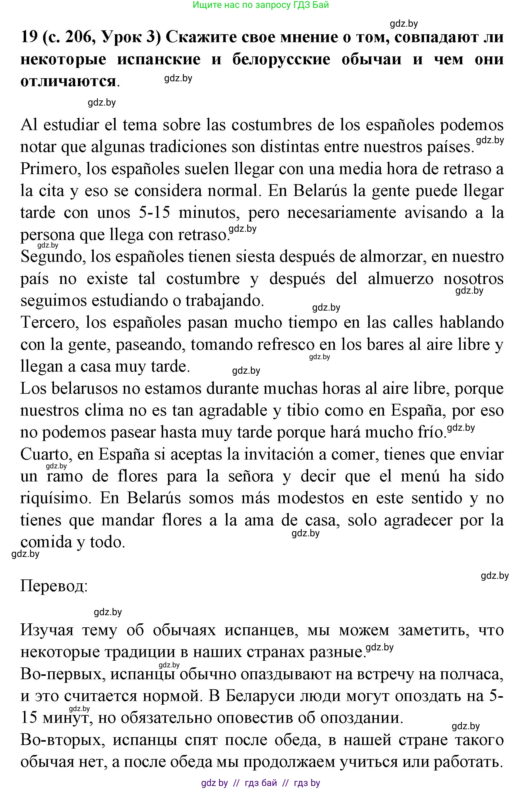 Испанский язык, 8 класс Учебник, автор: Гриневич Елена Карловна, издательство Вышэйшая школа, Минск, 2011, оранжевого цвета, страница 206, номер 19, Решение