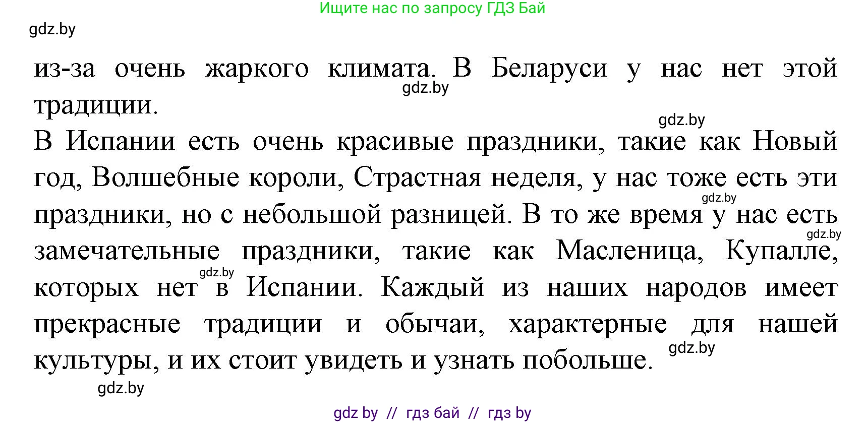 Испанский язык, 8 класс Учебник, автор: Гриневич Елена Карловна, издательство Вышэйшая школа, Минск, 2011, оранжевого цвета, страница 206, номер 20, Решение (продолжение 2)