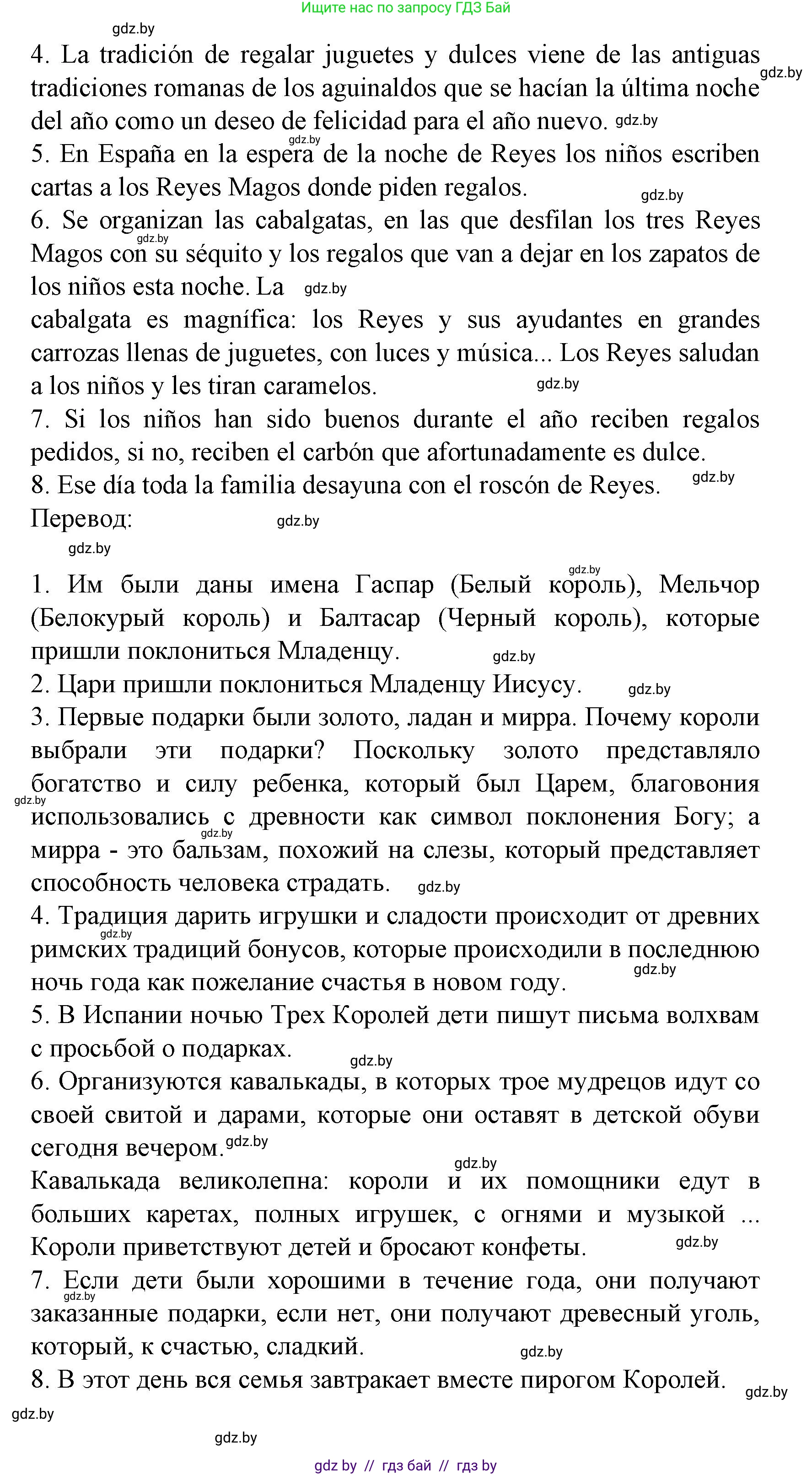 Испанский язык, 8 класс Учебник, автор: Гриневич Елена Карловна, издательство Вышэйшая школа, Минск, 2011, оранжевого цвета, страница 197, номер 4, Решение (продолжение 3)