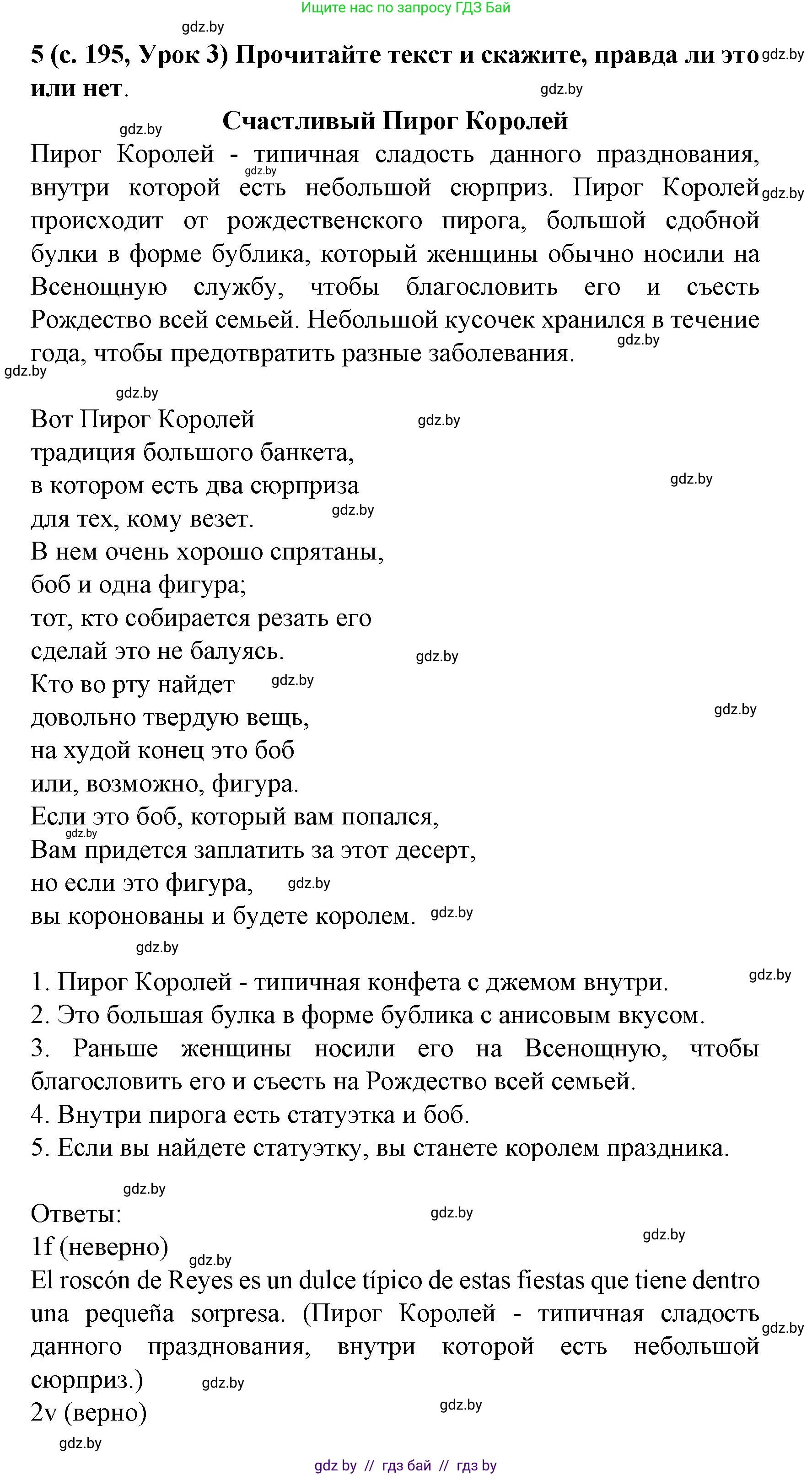 Испанский язык, 8 класс Учебник, автор: Гриневич Елена Карловна, издательство Вышэйшая школа, Минск, 2011, оранжевого цвета, страница 198, номер 5, Решение