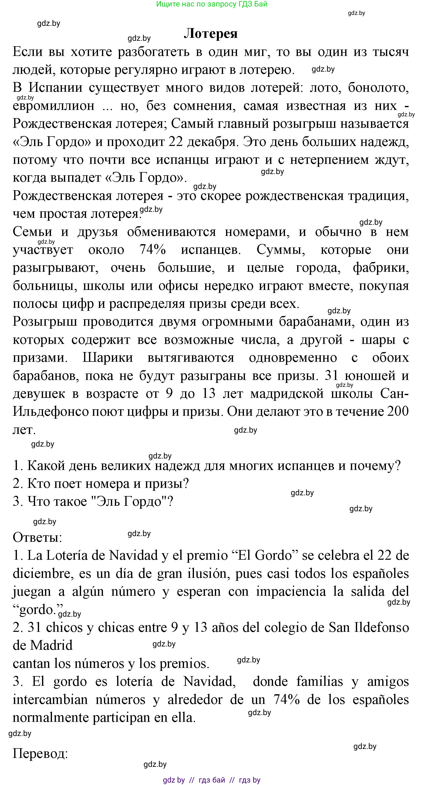Испанский язык, 8 класс Учебник, автор: Гриневич Елена Карловна, издательство Вышэйшая школа, Минск, 2011, оранжевого цвета, страница 199, номер 7, Решение (продолжение 2)