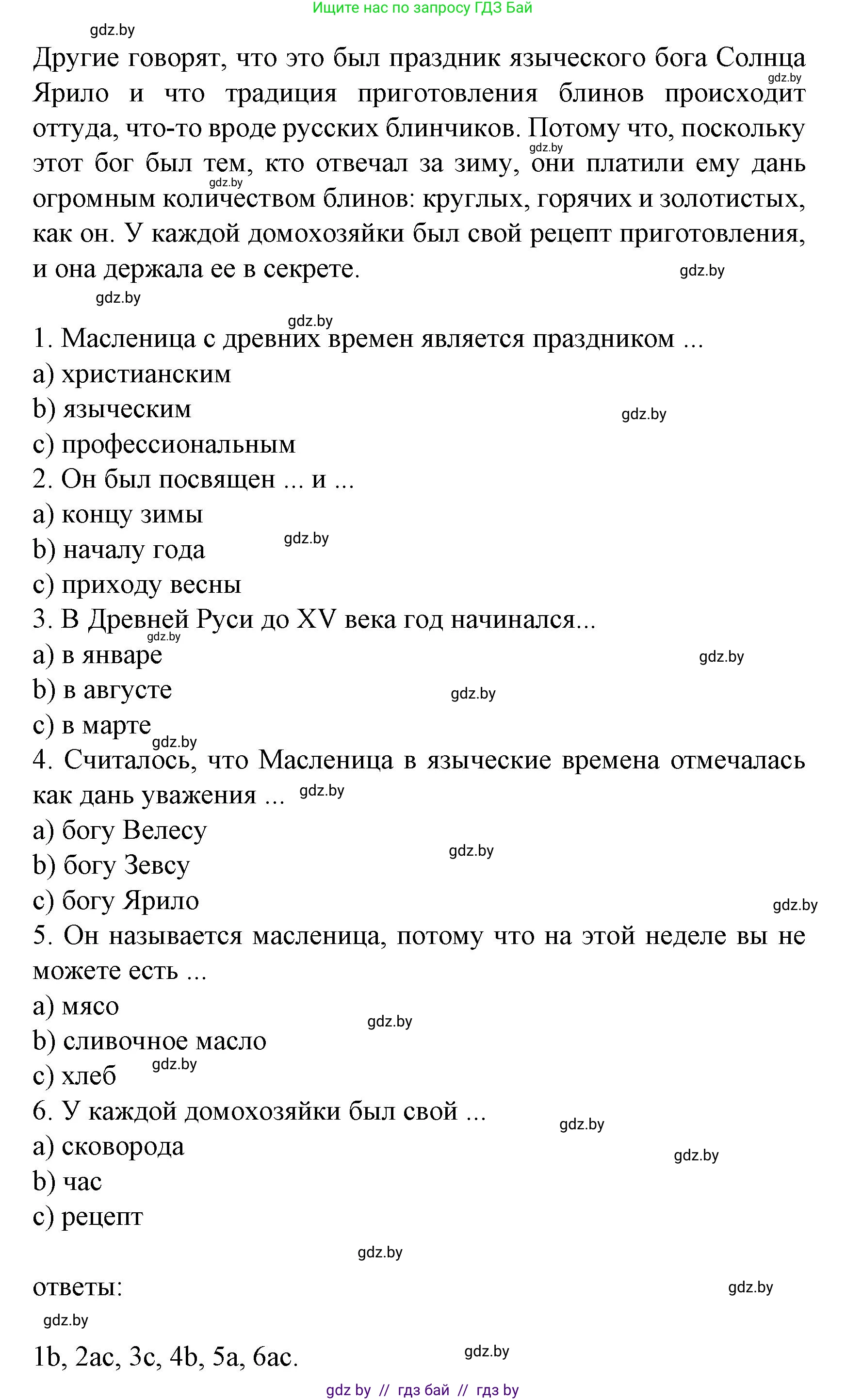 Испанский язык, 8 класс Учебник, автор: Гриневич Елена Карловна, издательство Вышэйшая школа, Минск, 2011, оранжевого цвета, страница 200, номер 8, Решение (продолжение 2)