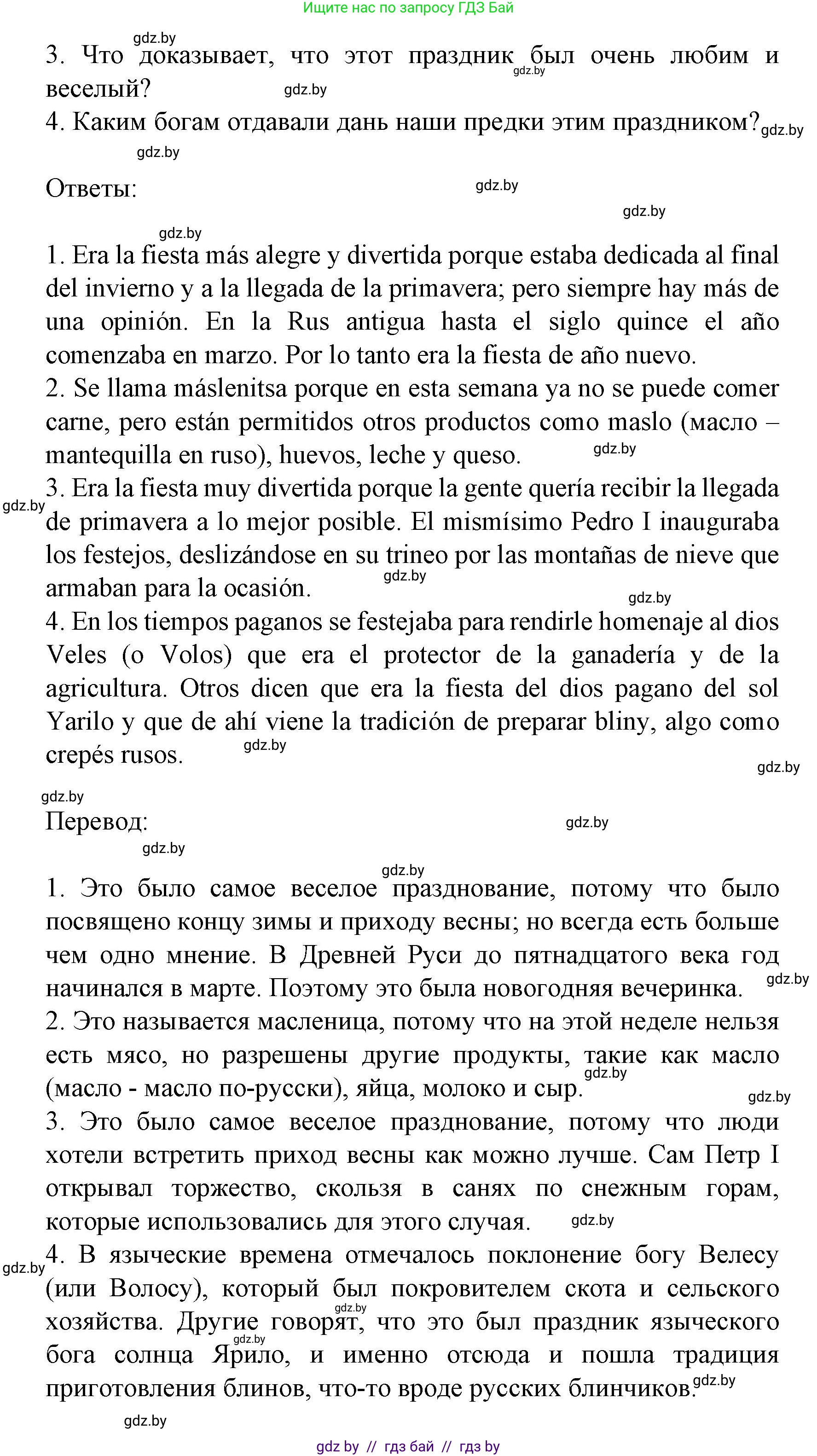 Испанский язык, 8 класс Учебник, автор: Гриневич Елена Карловна, издательство Вышэйшая школа, Минск, 2011, оранжевого цвета, страница 202, номер 9, Решение (продолжение 2)