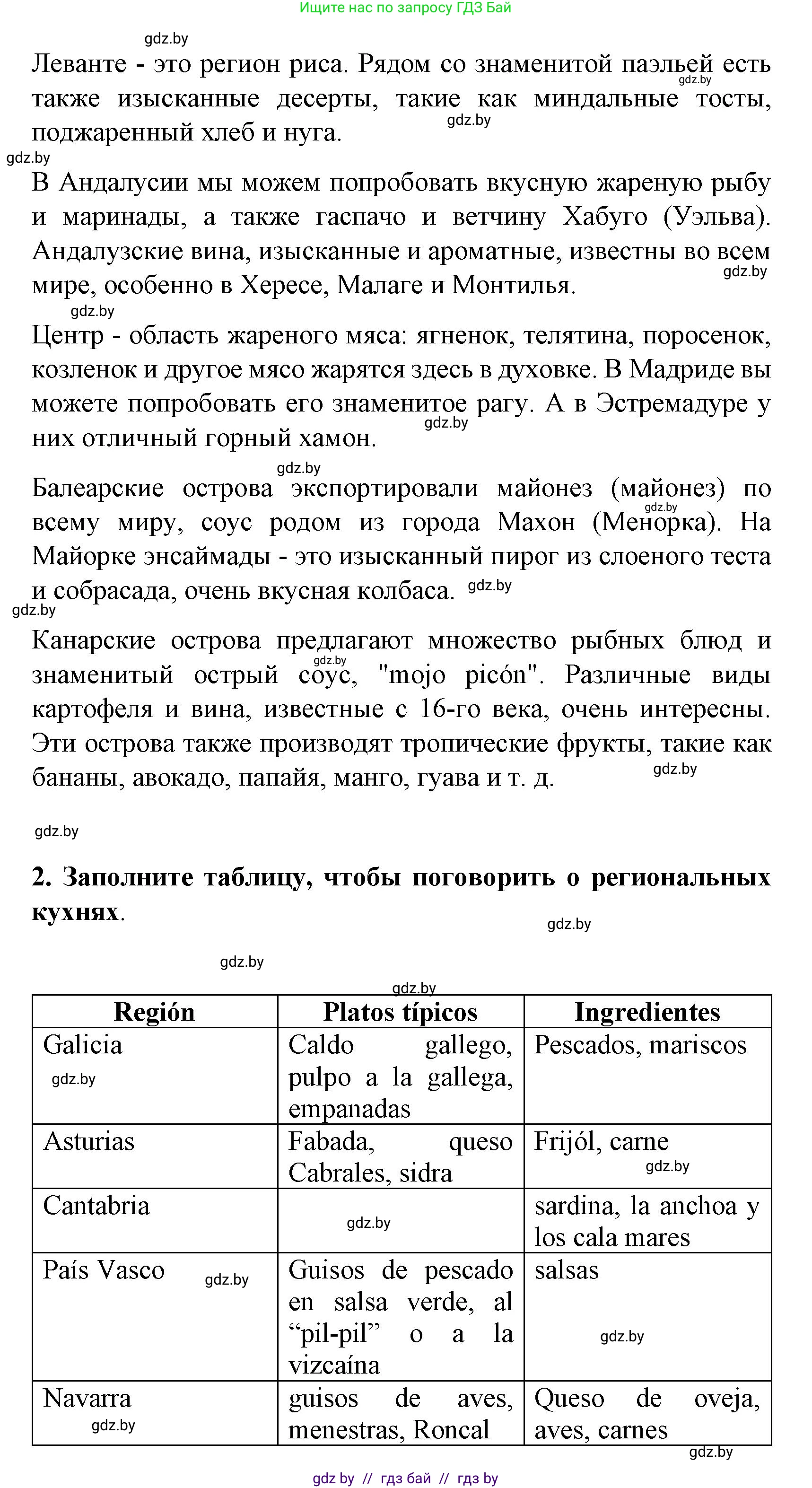 Испанский язык, 8 класс Учебник, автор: Гриневич Елена Карловна, издательство Вышэйшая школа, Минск, 2011, оранжевого цвета, страница 207, Решение (продолжение 2)
