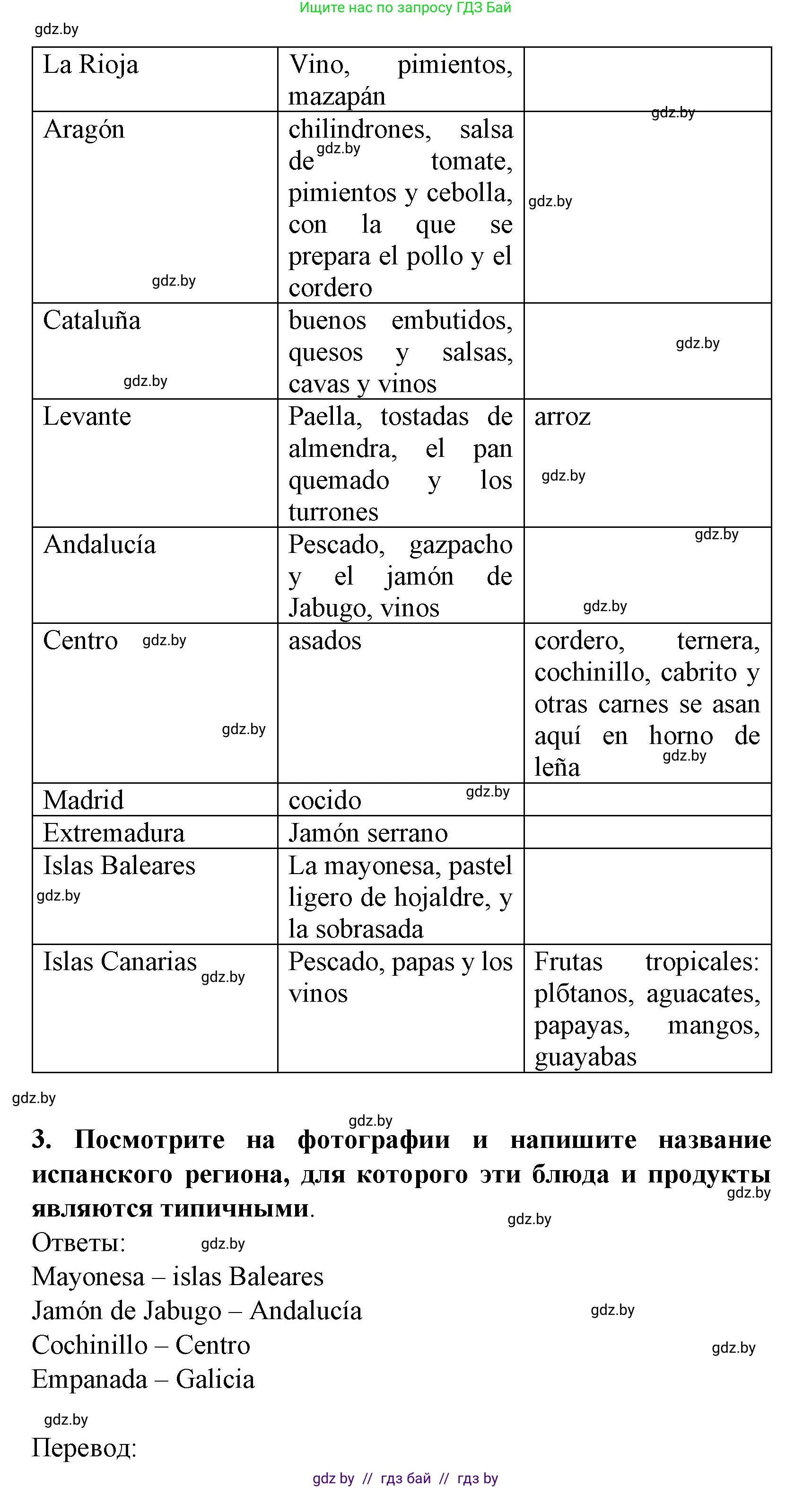 Испанский язык, 8 класс Учебник, автор: Гриневич Елена Карловна, издательство Вышэйшая школа, Минск, 2011, оранжевого цвета, страница 207, Решение (продолжение 3)