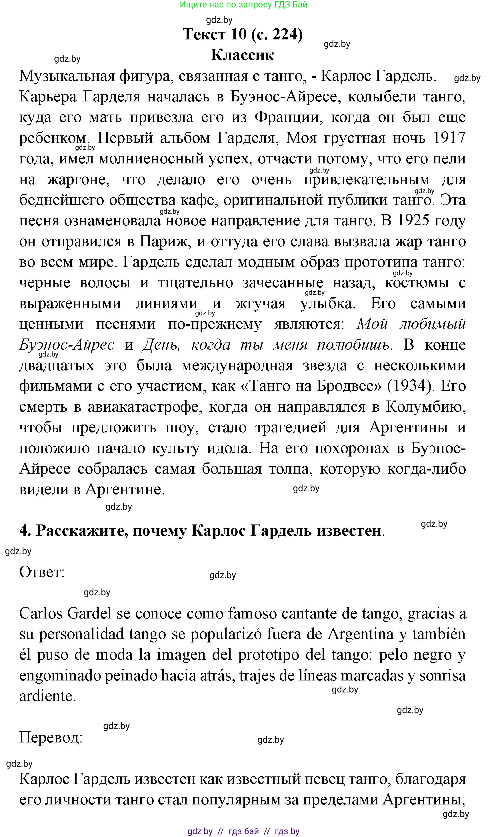 Испанский язык, 8 класс Учебник, автор: Гриневич Елена Карловна, издательство Вышэйшая школа, Минск, 2011, оранжевого цвета, страница 224, Решение