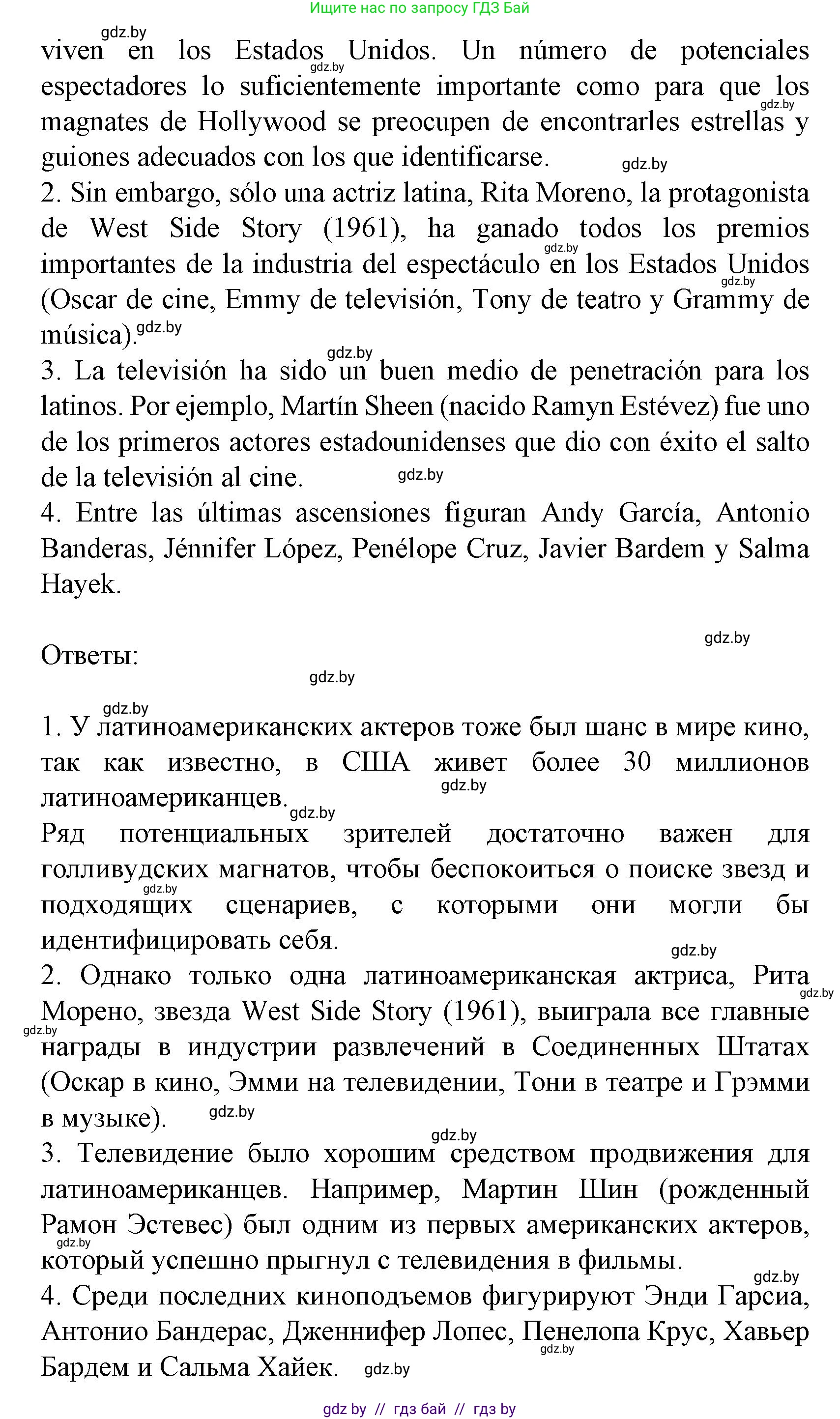 Испанский язык, 8 класс Учебник, автор: Гриневич Елена Карловна, издательство Вышэйшая школа, Минск, 2011, оранжевого цвета, страница 225, Решение (продолжение 3)