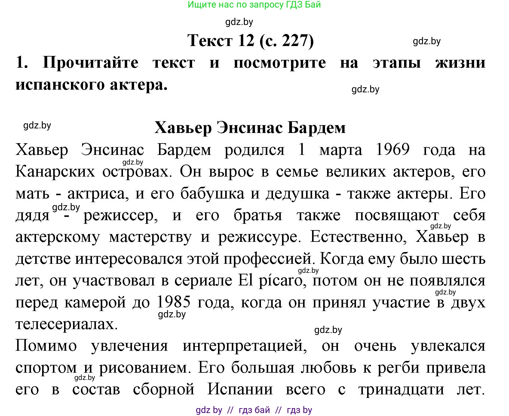 Испанский язык, 8 класс Учебник, автор: Гриневич Елена Карловна, издательство Вышэйшая школа, Минск, 2011, оранжевого цвета, страница 227, Решение