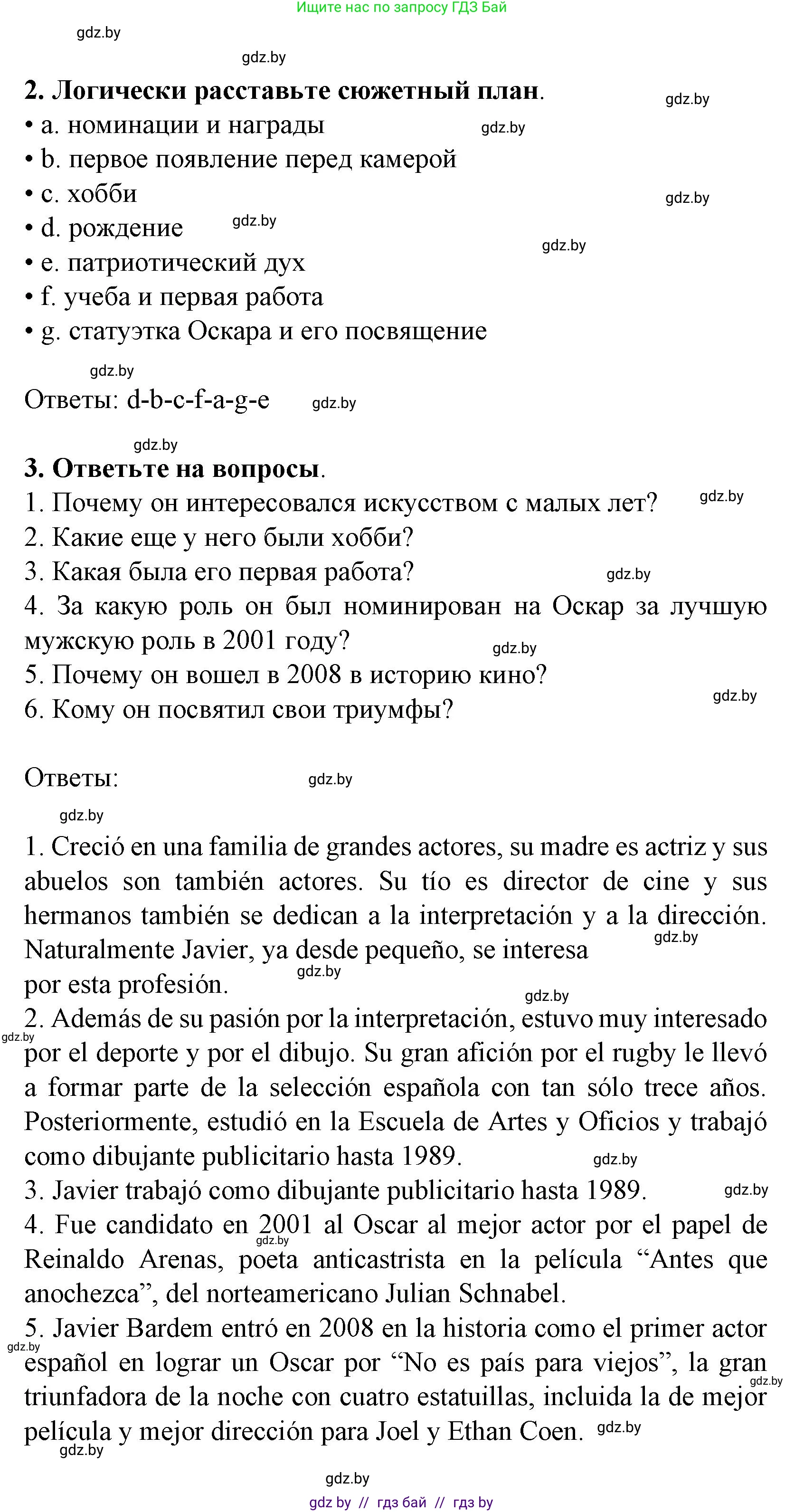 Испанский язык, 8 класс Учебник, автор: Гриневич Елена Карловна, издательство Вышэйшая школа, Минск, 2011, оранжевого цвета, страница 227, Решение (продолжение 3)