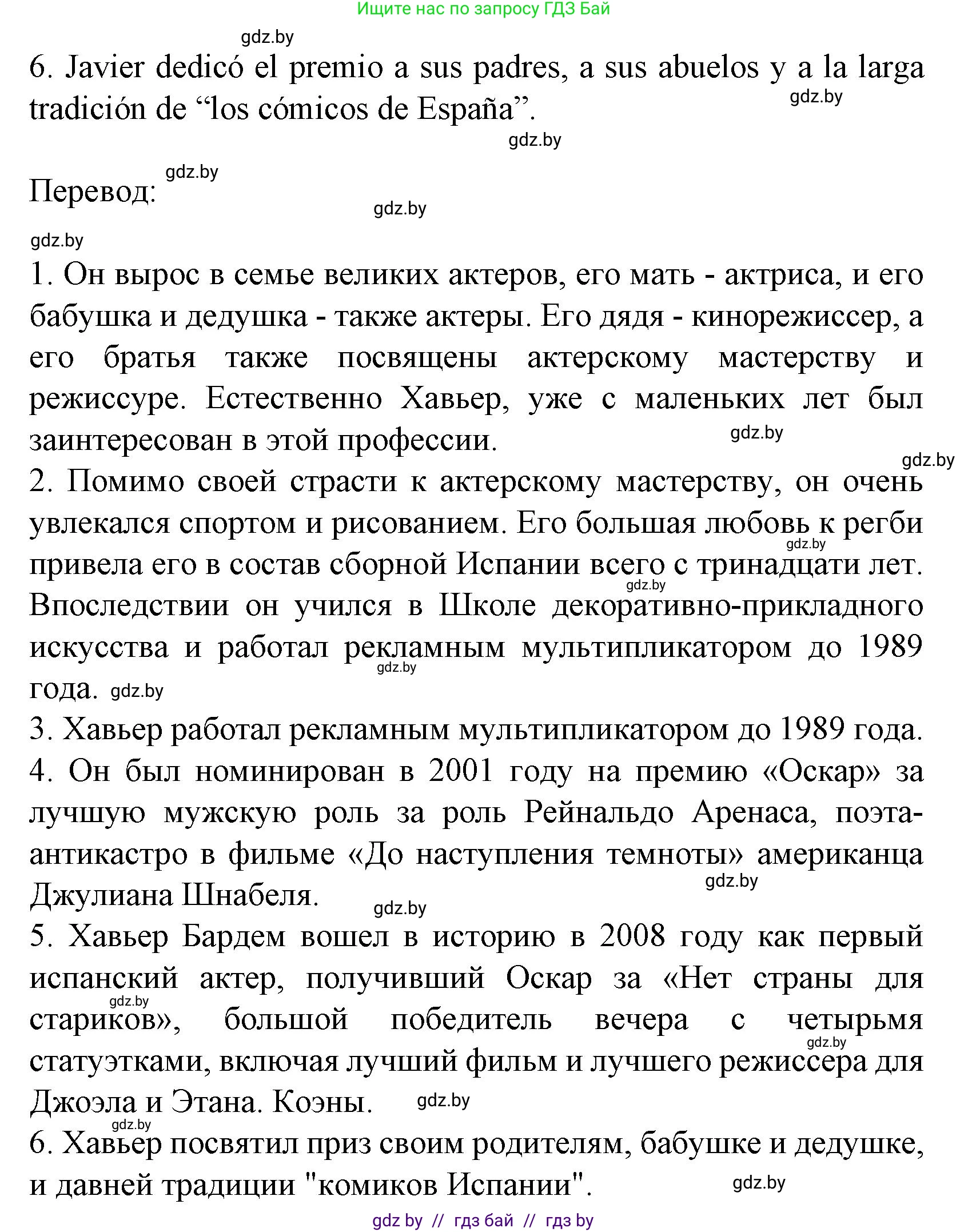 Испанский язык, 8 класс Учебник, автор: Гриневич Елена Карловна, издательство Вышэйшая школа, Минск, 2011, оранжевого цвета, страница 227, Решение (продолжение 4)