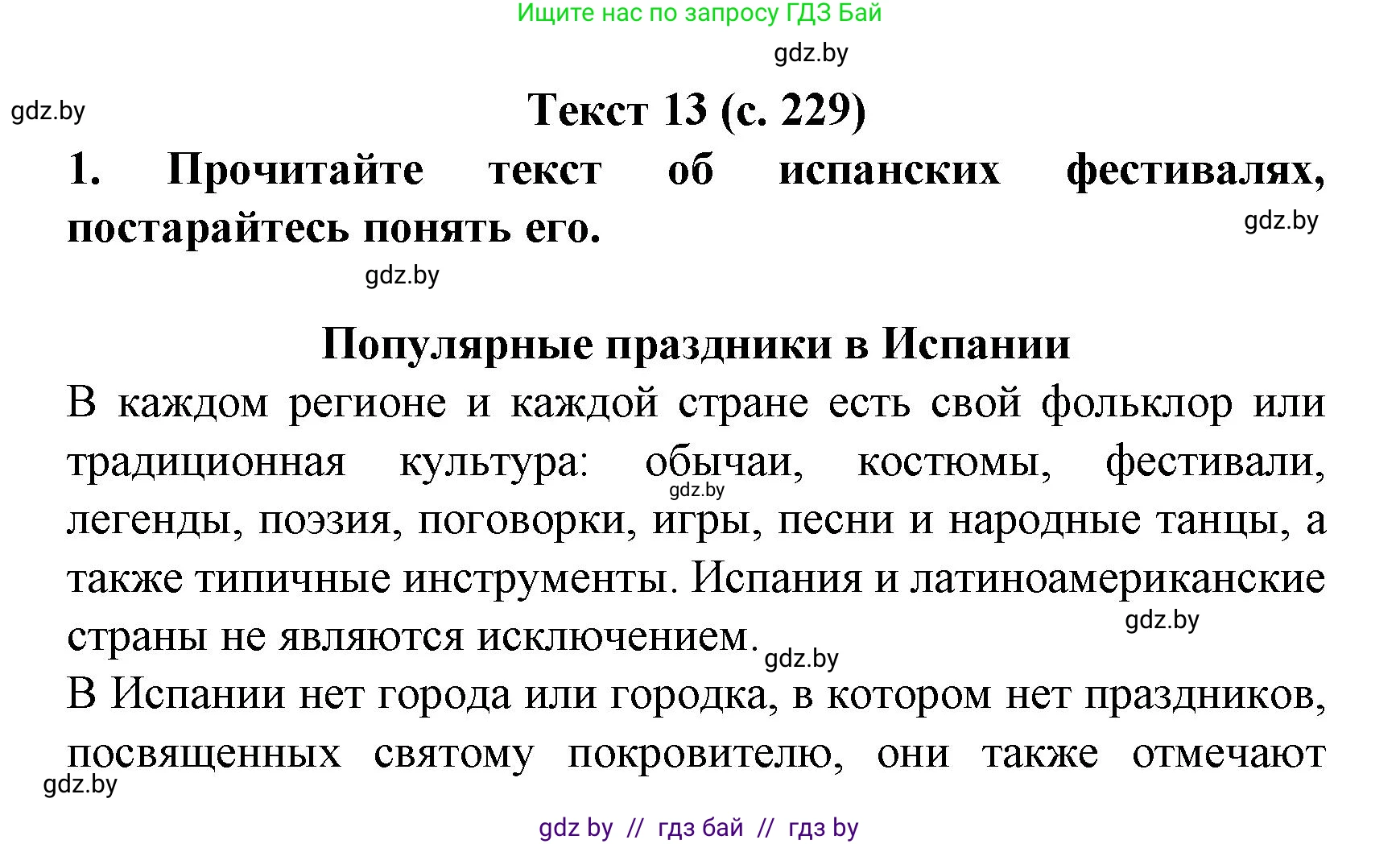 Испанский язык, 8 класс Учебник, автор: Гриневич Елена Карловна, издательство Вышэйшая школа, Минск, 2011, оранжевого цвета, страница 229, Решение