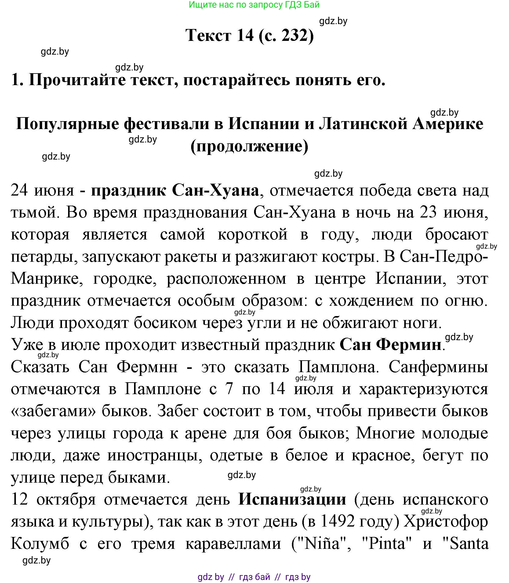 Испанский язык, 8 класс Учебник, автор: Гриневич Елена Карловна, издательство Вышэйшая школа, Минск, 2011, оранжевого цвета, страница 232, Решение