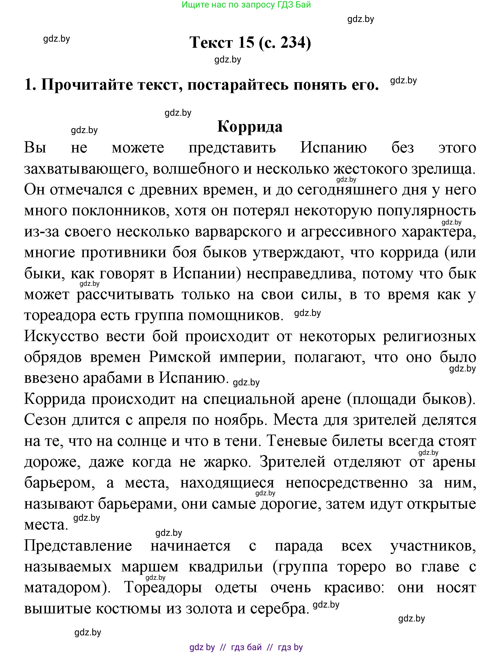 Испанский язык, 8 класс Учебник, автор: Гриневич Елена Карловна, издательство Вышэйшая школа, Минск, 2011, оранжевого цвета, страница 234, Решение