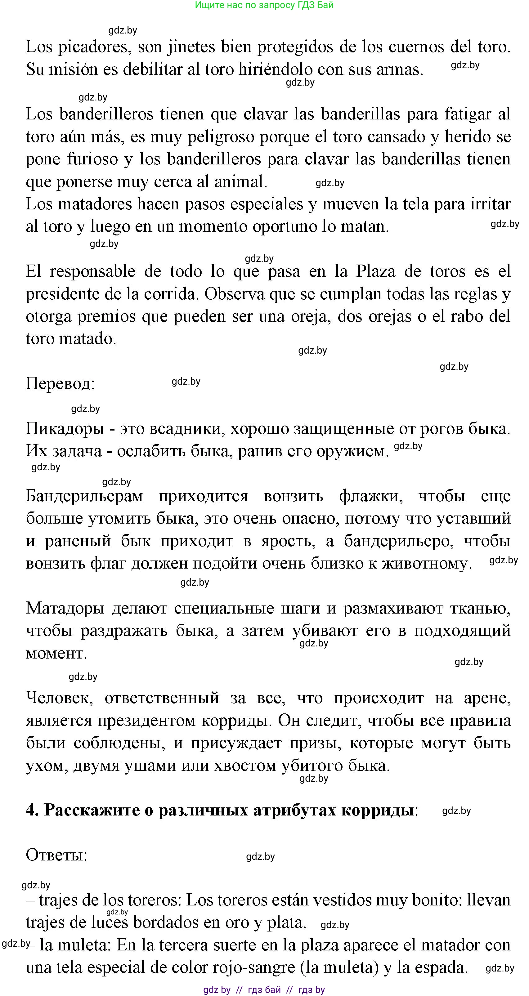 Испанский язык, 8 класс Учебник, автор: Гриневич Елена Карловна, издательство Вышэйшая школа, Минск, 2011, оранжевого цвета, страница 234, Решение (продолжение 4)