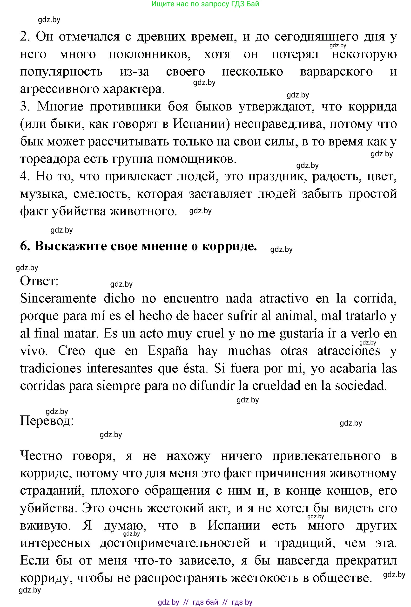 Испанский язык, 8 класс Учебник, автор: Гриневич Елена Карловна, издательство Вышэйшая школа, Минск, 2011, оранжевого цвета, страница 234, Решение (продолжение 6)