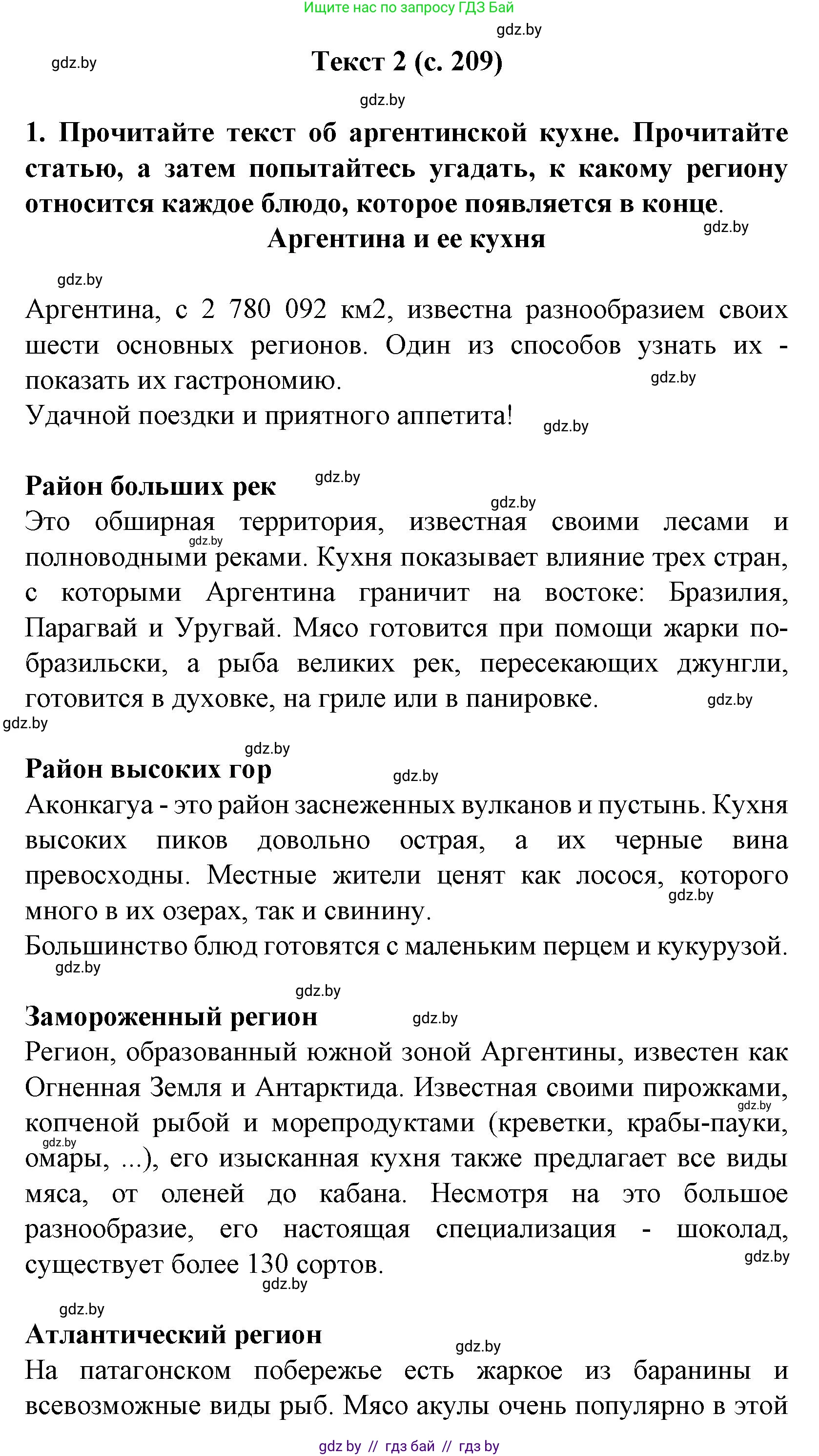 Испанский язык, 8 класс Учебник, автор: Гриневич Елена Карловна, издательство Вышэйшая школа, Минск, 2011, оранжевого цвета, страница 209, Решение
