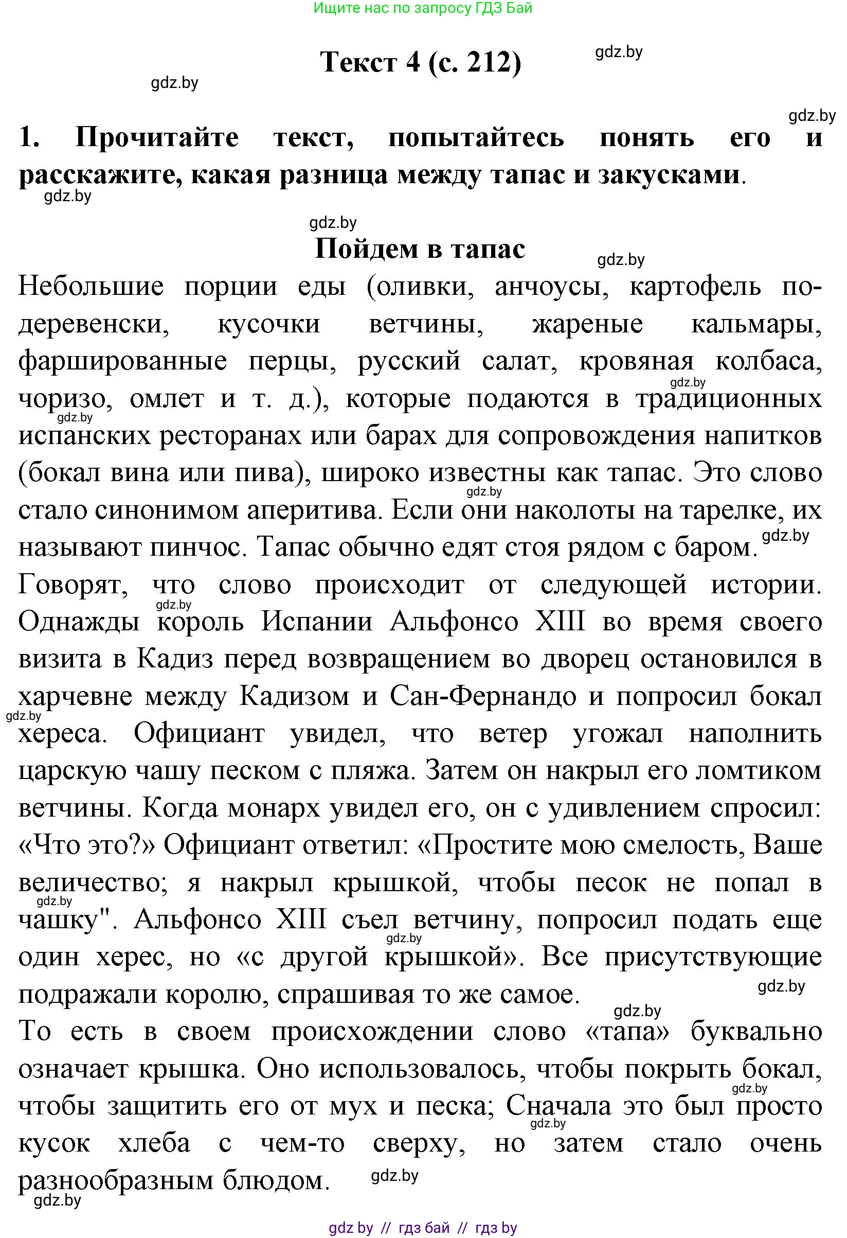 Испанский язык, 8 класс Учебник, автор: Гриневич Елена Карловна, издательство Вышэйшая школа, Минск, 2011, оранжевого цвета, страница 212, Решение