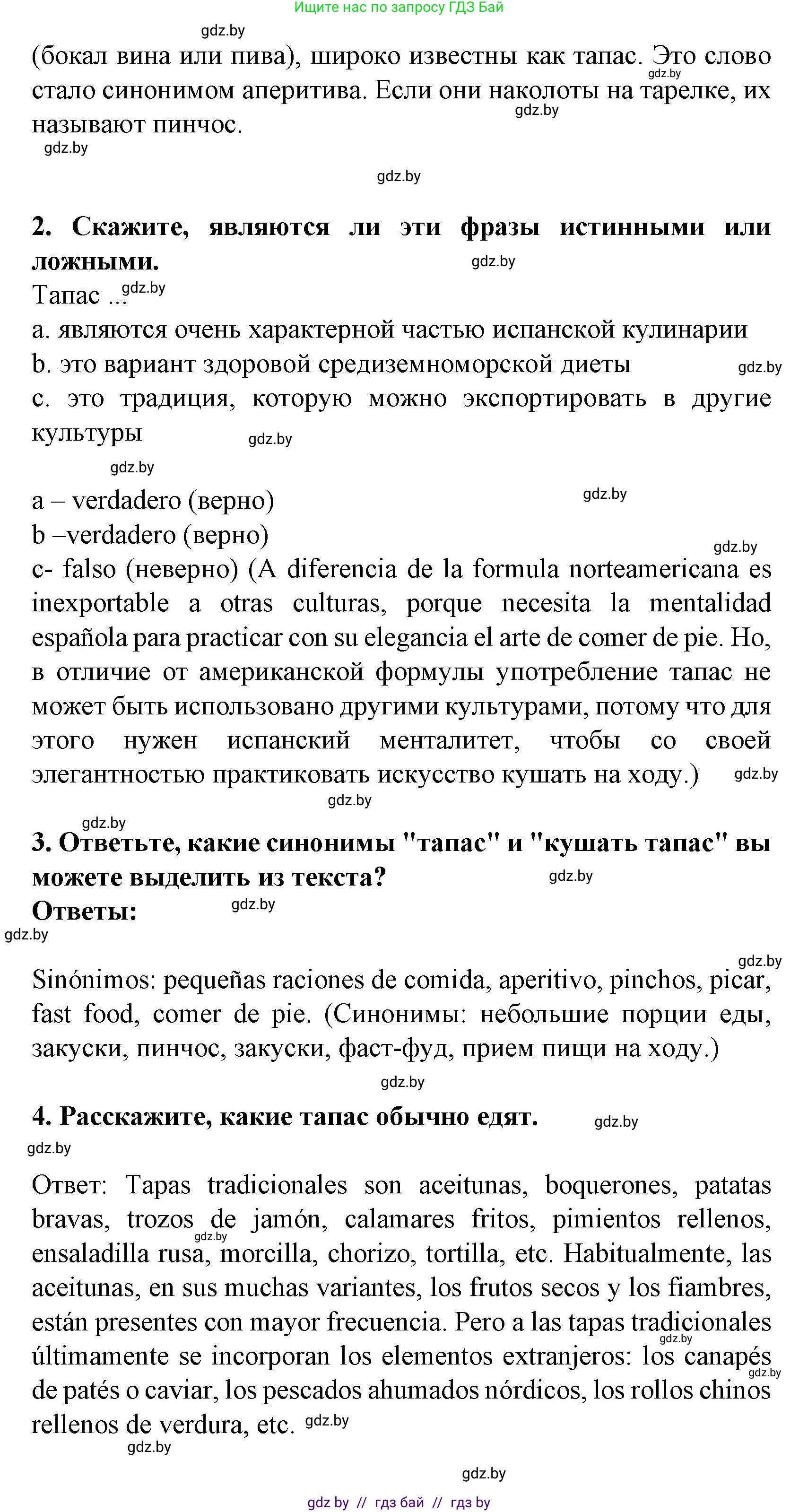 Испанский язык, 8 класс Учебник, автор: Гриневич Елена Карловна, издательство Вышэйшая школа, Минск, 2011, оранжевого цвета, страница 212, Решение (продолжение 3)