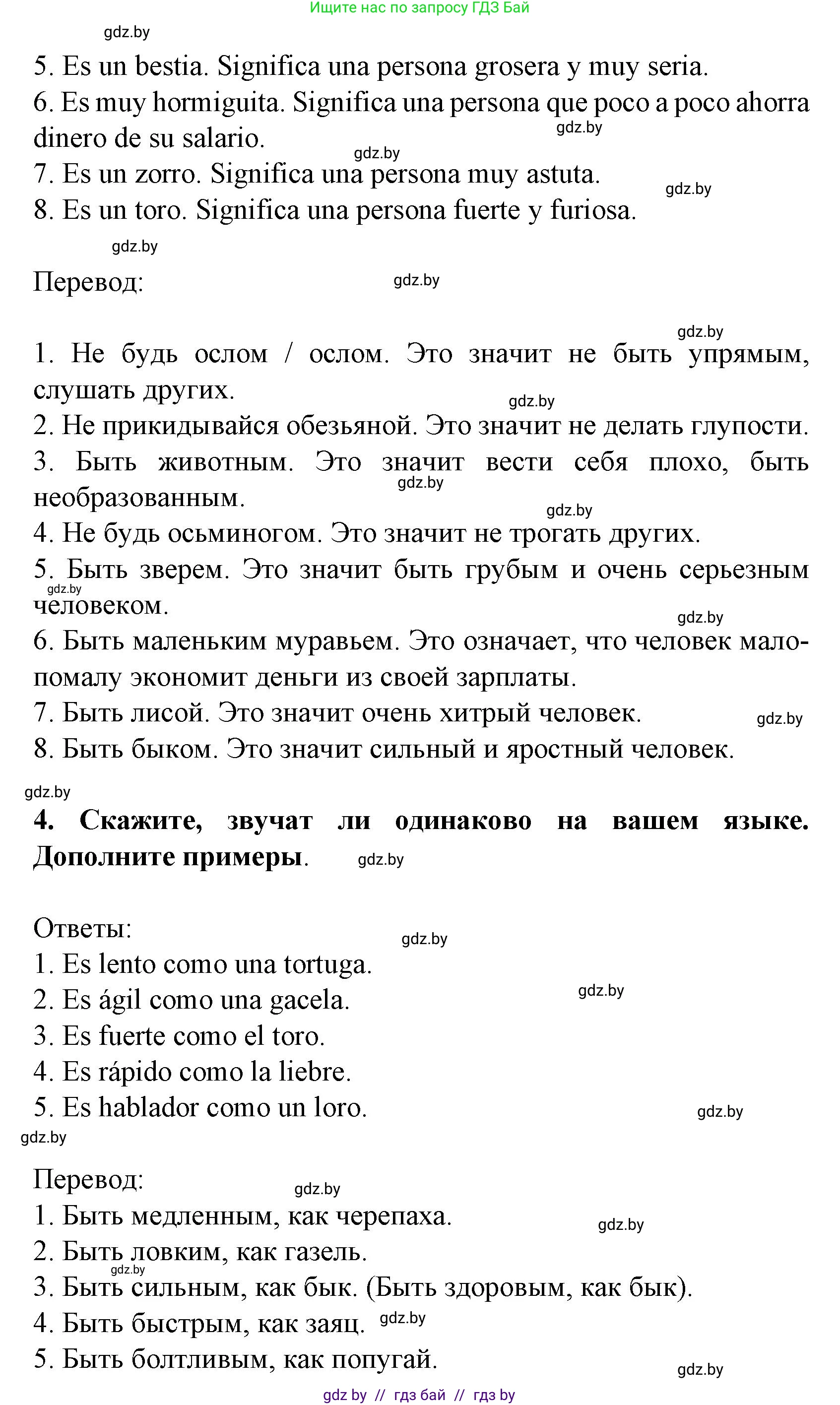 Испанский язык, 8 класс Учебник, автор: Гриневич Елена Карловна, издательство Вышэйшая школа, Минск, 2011, оранжевого цвета, страница 216, Решение (продолжение 4)