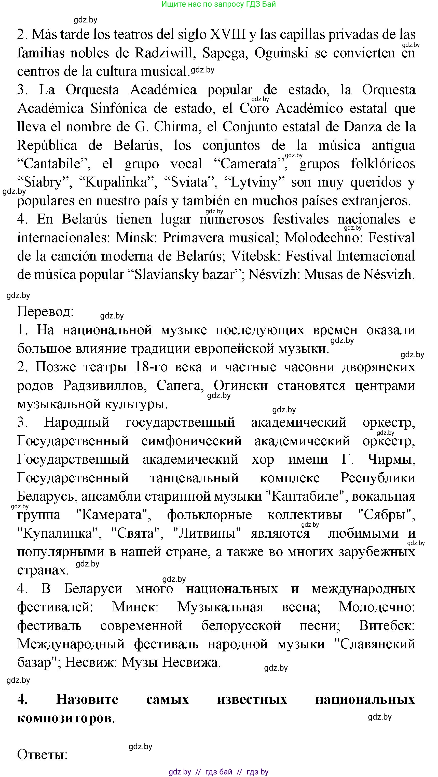 Испанский язык, 8 класс Учебник, автор: Гриневич Елена Карловна, издательство Вышэйшая школа, Минск, 2011, оранжевого цвета, страница 219, Решение (продолжение 3)