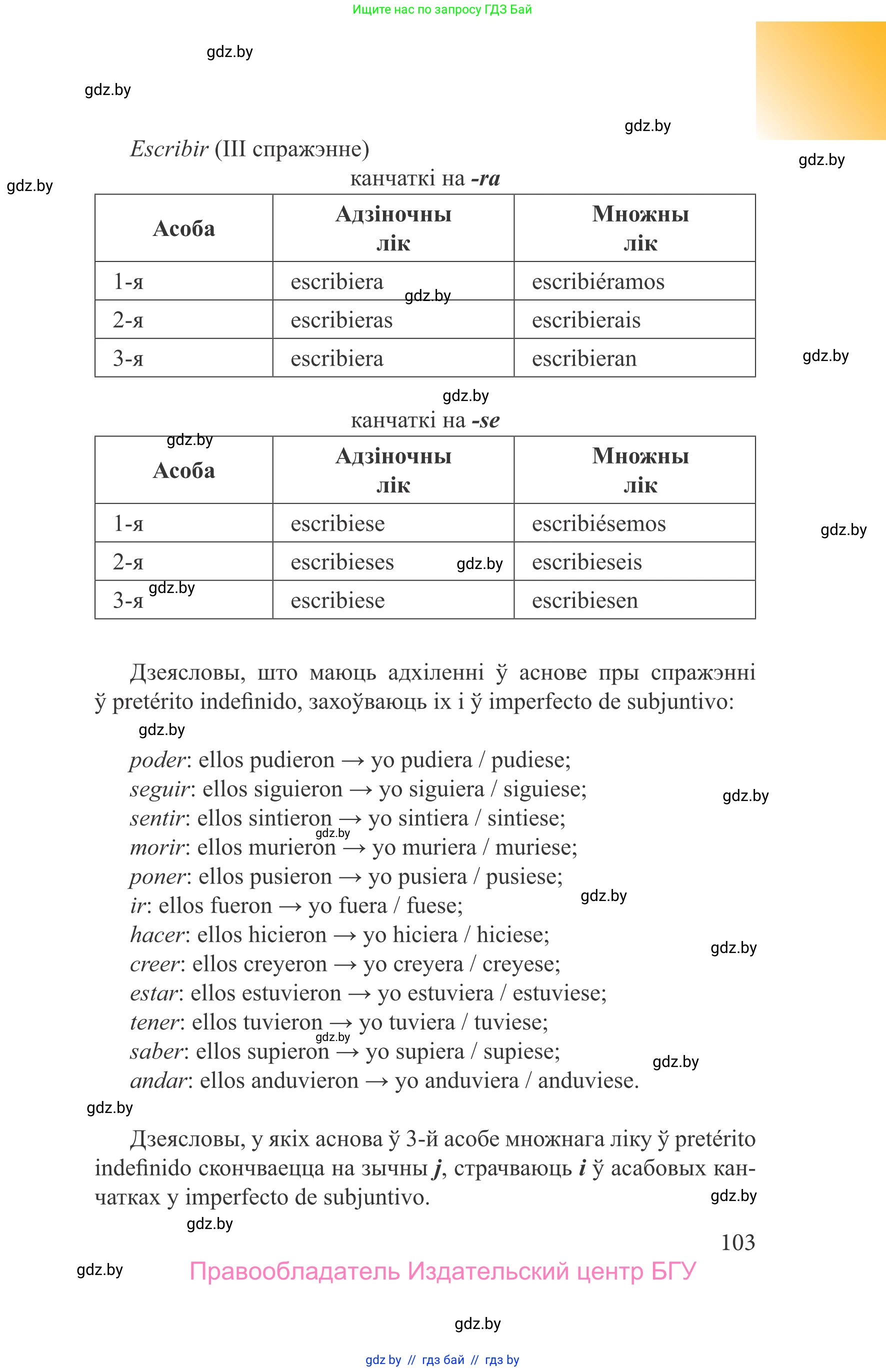 Испанский язык, 9 класс Учебник, авторы: Цыбулева Татьяна Эдуардовна, Пушкина Ольга Александровна, издательство Издательский центр БГУ, Минск, 2017, страница 103