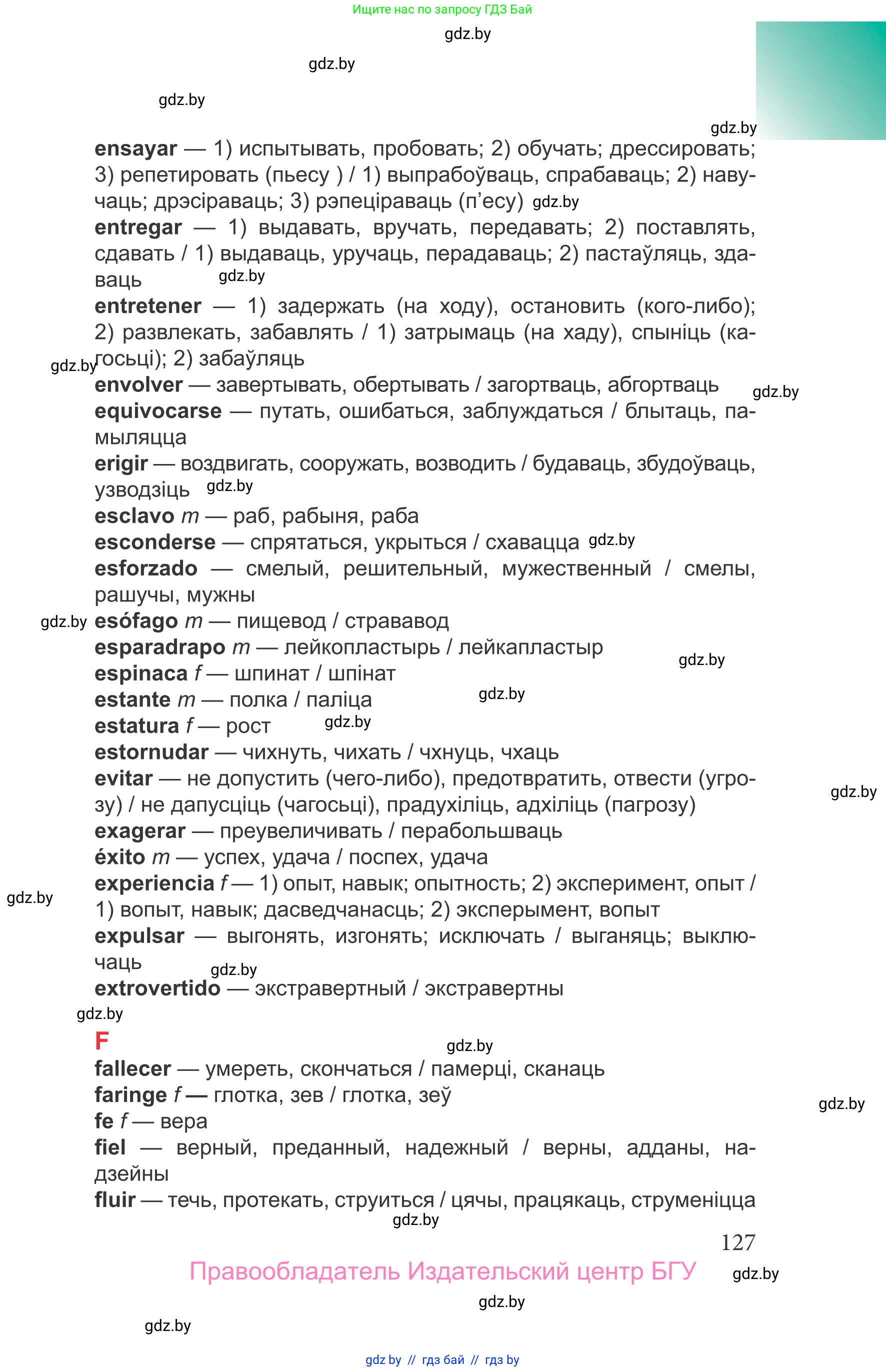 Испанский язык, 9 класс Учебник, авторы: Цыбулева Татьяна Эдуардовна, Пушкина Ольга Александровна, издательство Издательский центр БГУ, Минск, 2017, страница 127