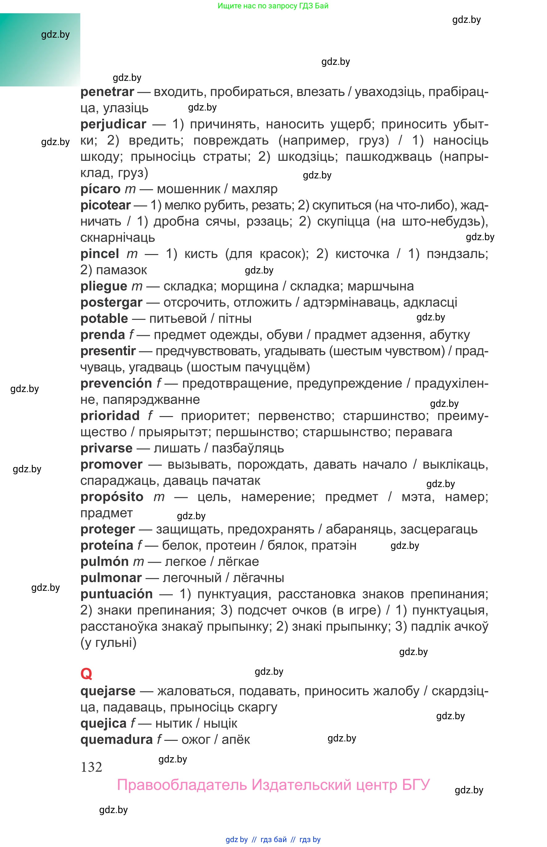 Испанский язык, 9 класс Учебник, авторы: Цыбулева Татьяна Эдуардовна, Пушкина Ольга Александровна, издательство Издательский центр БГУ, Минск, 2017, страница 132
