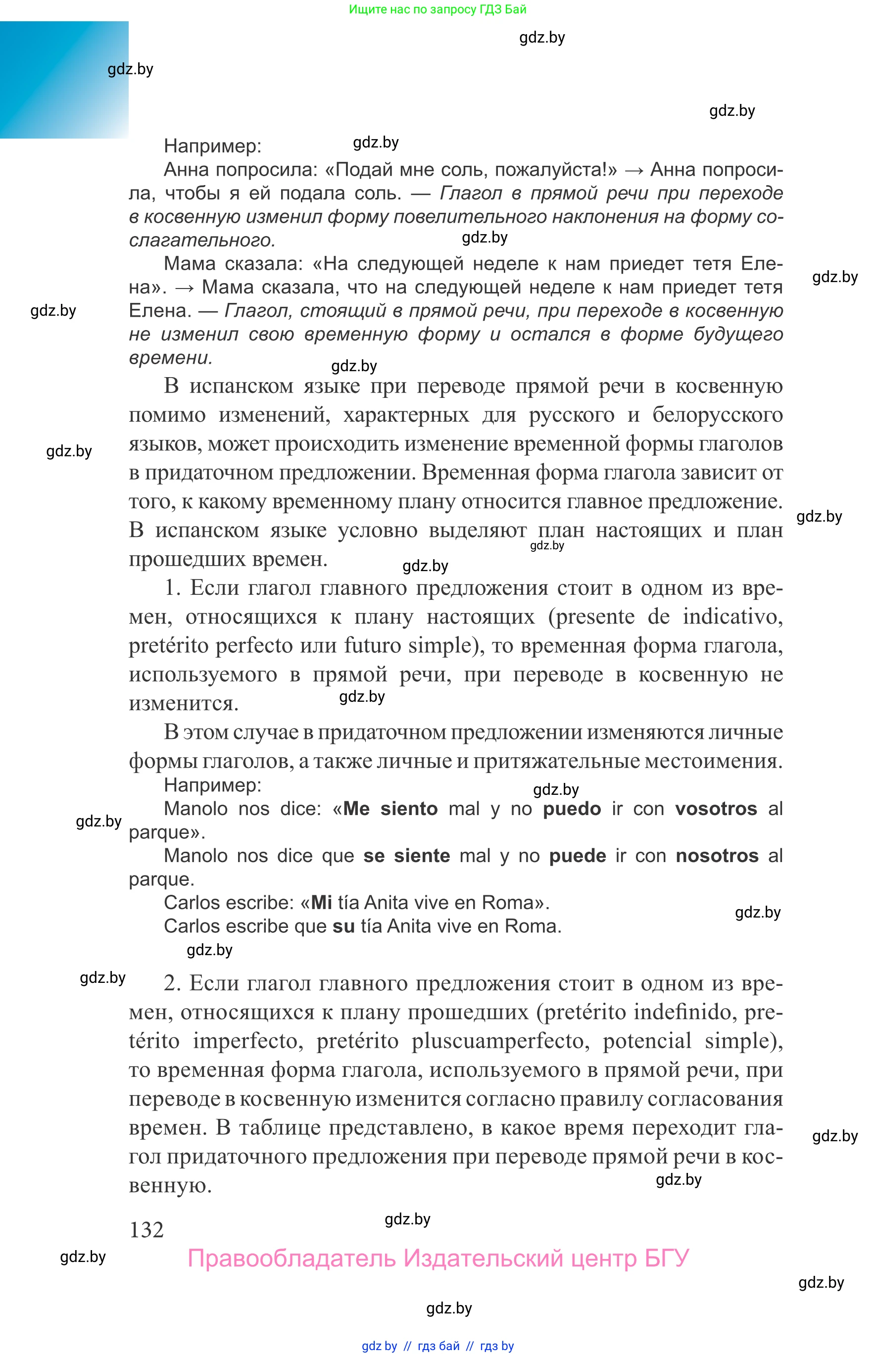 Испанский язык, 9 класс Учебник, авторы: Цыбулева Татьяна Эдуардовна, Пушкина Ольга Александровна, издательство Издательский центр БГУ, Минск, 2017, страница 132