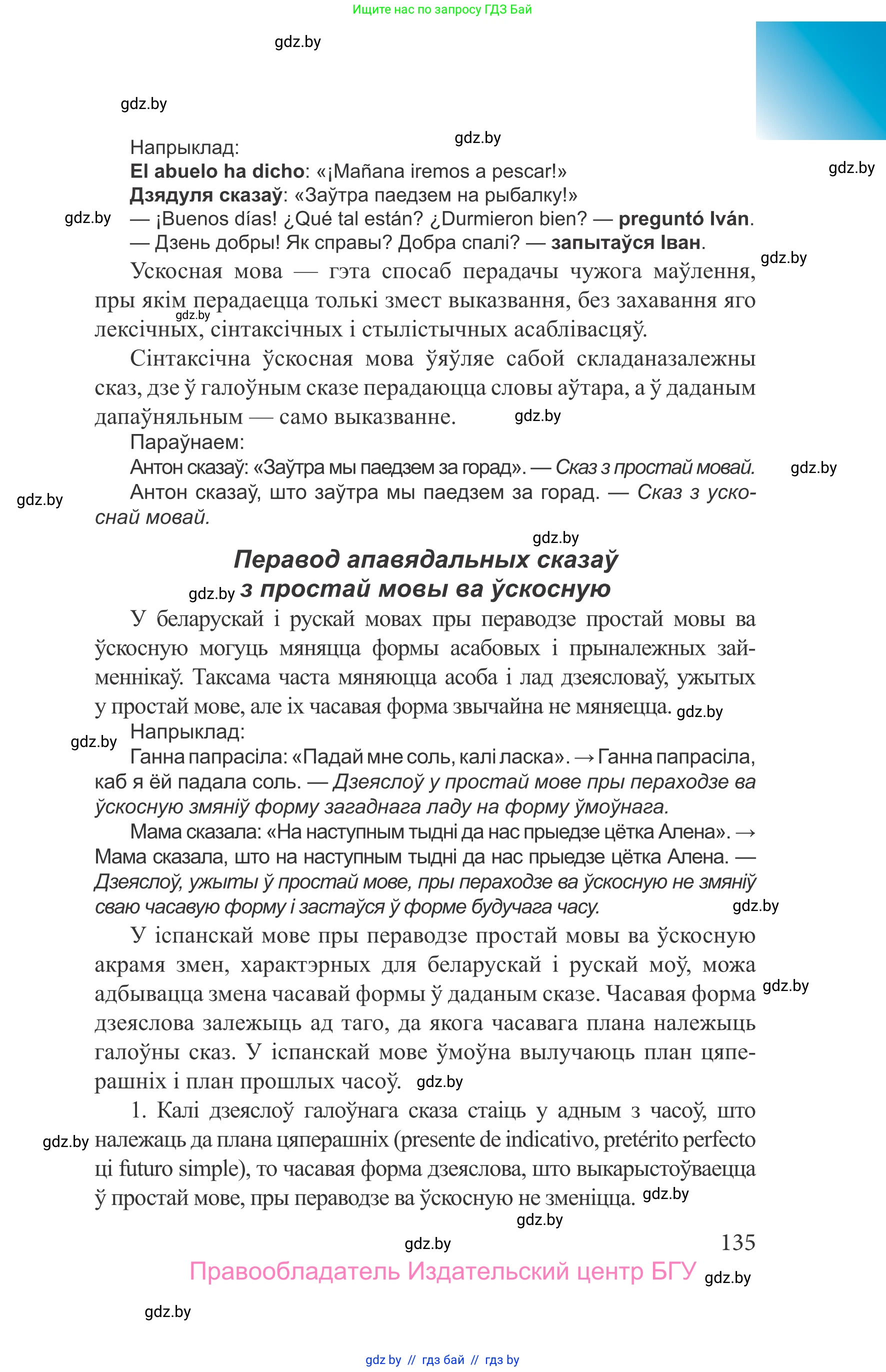 Испанский язык, 9 класс Учебник, авторы: Цыбулева Татьяна Эдуардовна, Пушкина Ольга Александровна, издательство Издательский центр БГУ, Минск, 2017, страница 135