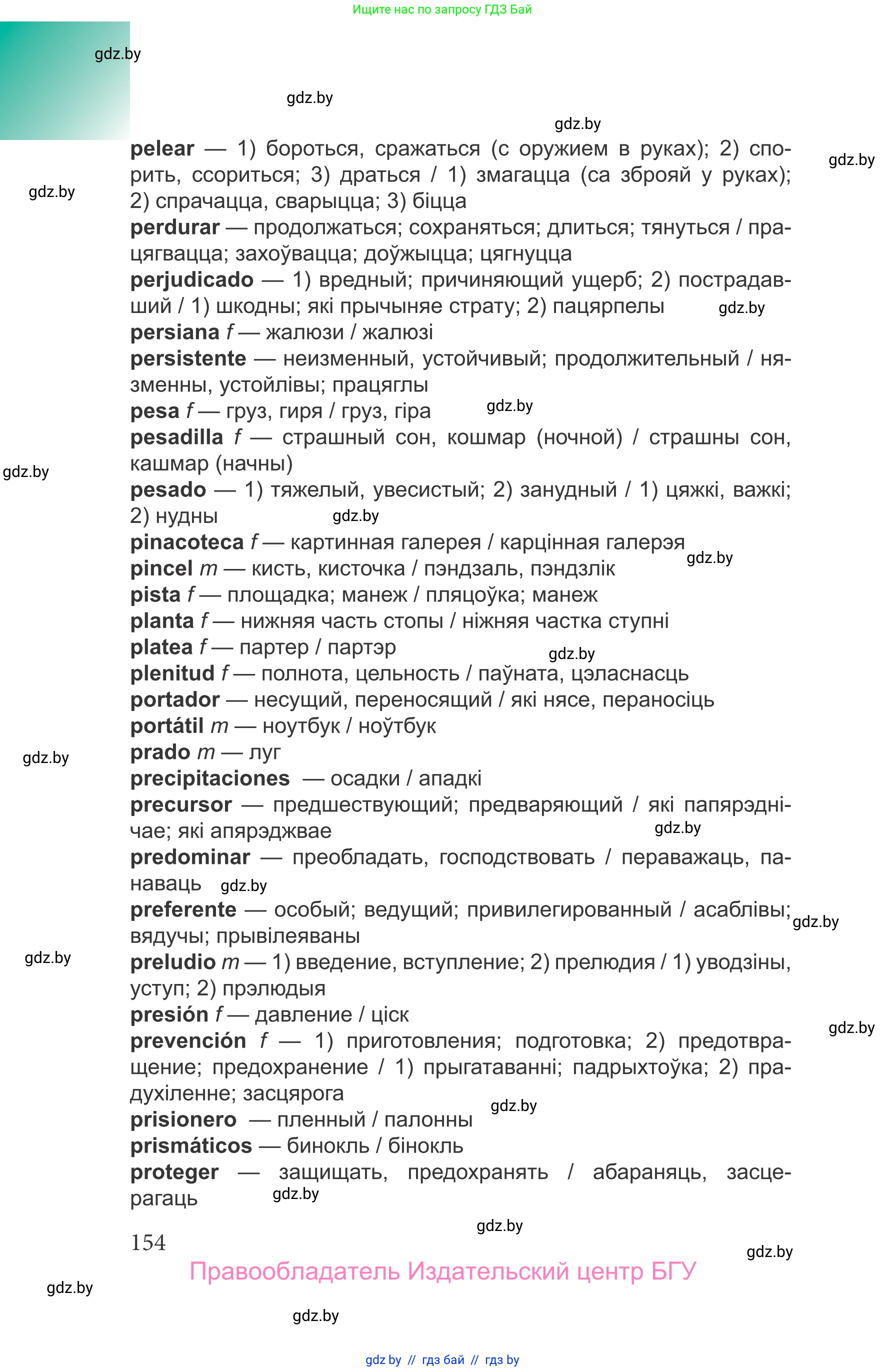 Испанский язык, 9 класс Учебник, авторы: Цыбулева Татьяна Эдуардовна, Пушкина Ольга Александровна, издательство Издательский центр БГУ, Минск, 2017, страница 154