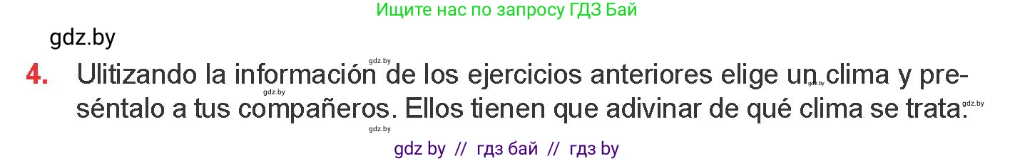Испанский язык, 9 класс Учебник, авторы: Цыбулева Татьяна Эдуардовна, Пушкина Ольга Александровна, издательство Издательский центр БГУ, Минск, 2017, страница 72, номер 4, Условие