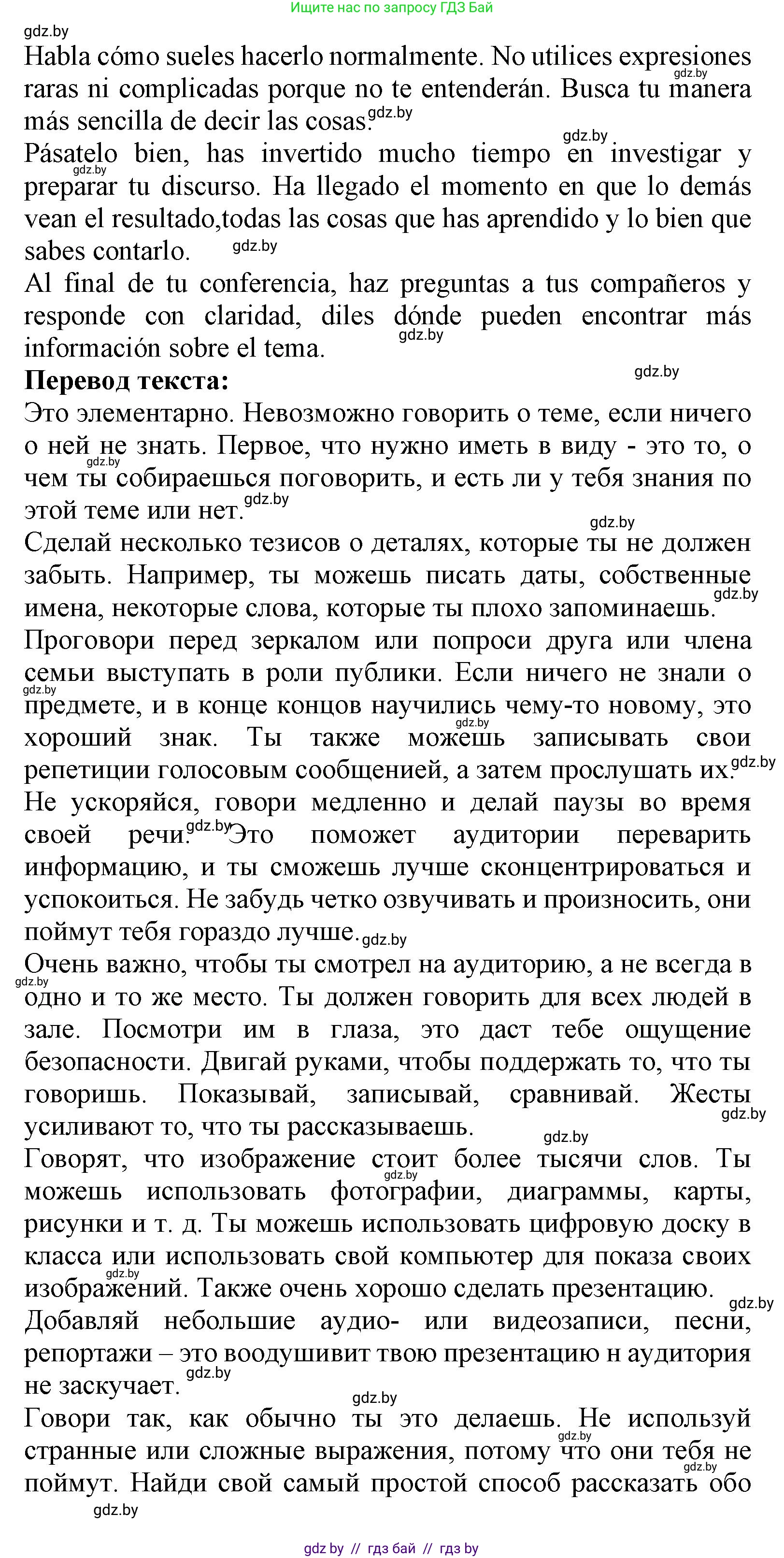 Испанский язык, 9 класс Учебник, авторы: Цыбулева Татьяна Эдуардовна, Пушкина Ольга Александровна, издательство Издательский центр БГУ, Минск, 2017, страница 11, номер 10, Решение (продолжение 2)