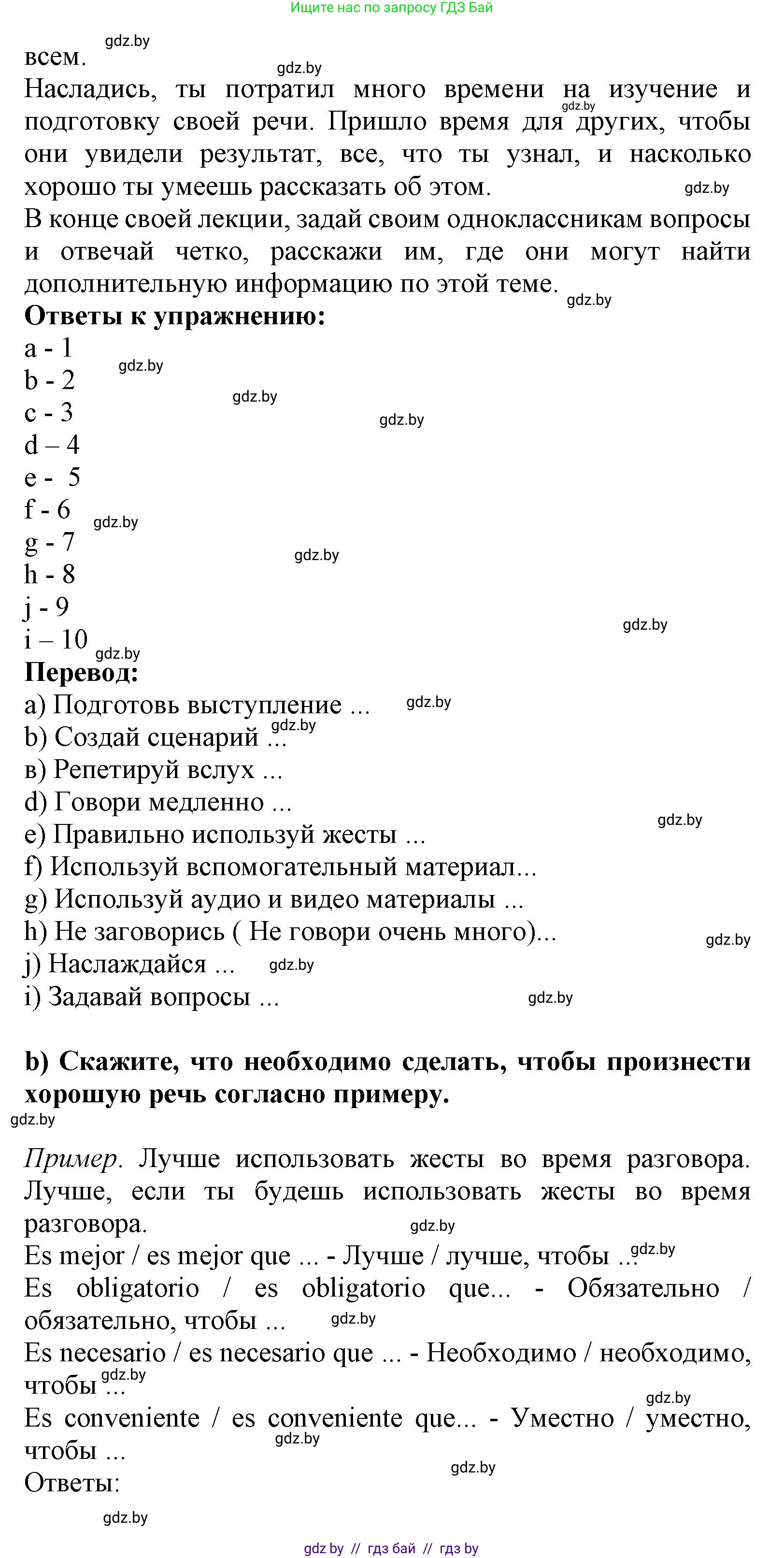 Испанский язык, 9 класс Учебник, авторы: Цыбулева Татьяна Эдуардовна, Пушкина Ольга Александровна, издательство Издательский центр БГУ, Минск, 2017, страница 11, номер 10, Решение (продолжение 3)