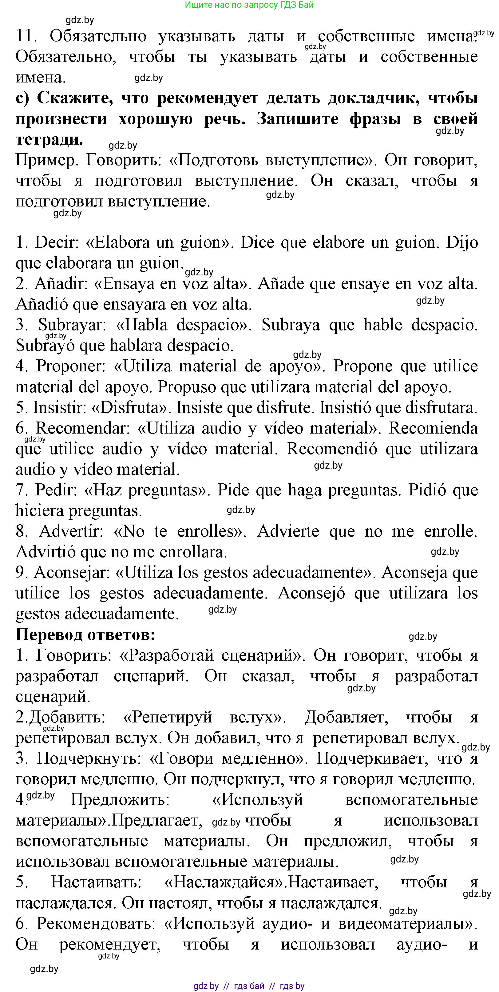 Испанский язык, 9 класс Учебник, авторы: Цыбулева Татьяна Эдуардовна, Пушкина Ольга Александровна, издательство Издательский центр БГУ, Минск, 2017, страница 11, номер 10, Решение (продолжение 5)