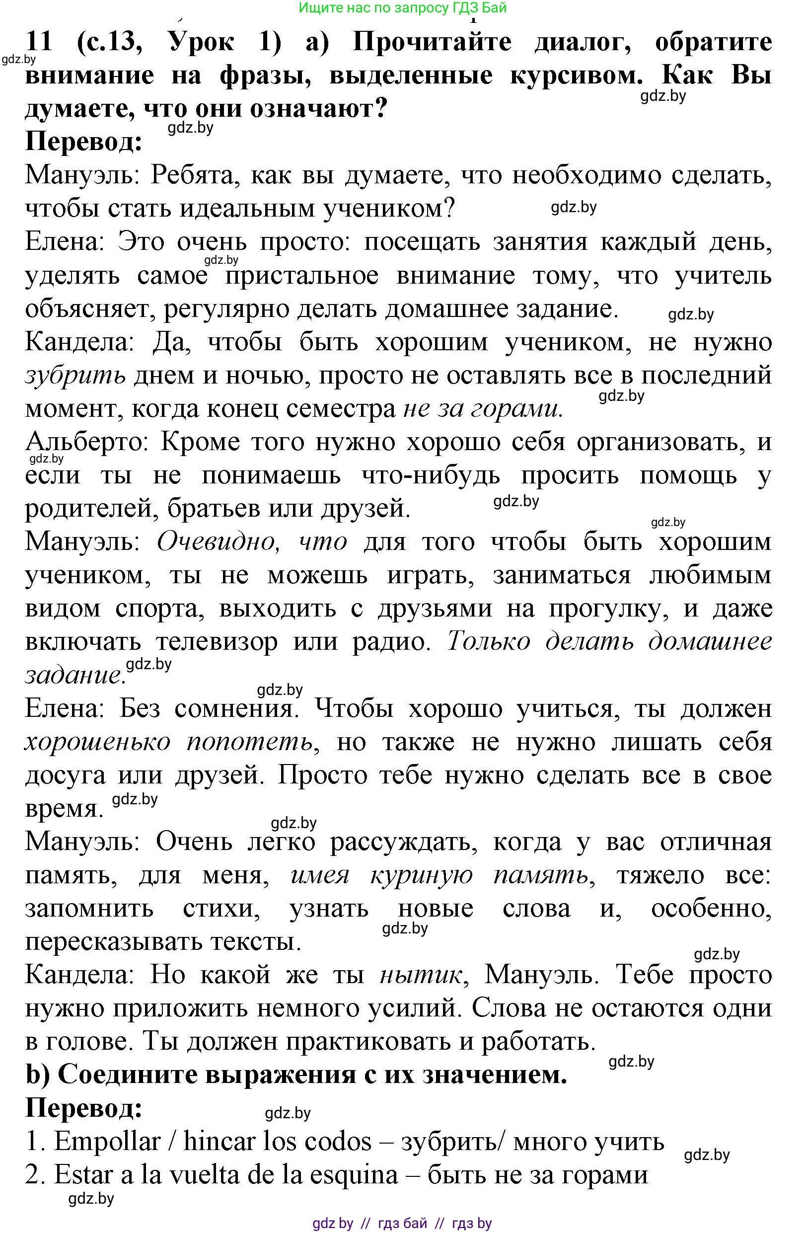 Испанский язык, 9 класс Учебник, авторы: Цыбулева Татьяна Эдуардовна, Пушкина Ольга Александровна, издательство Издательский центр БГУ, Минск, 2017, страница 13, номер 11, Решение