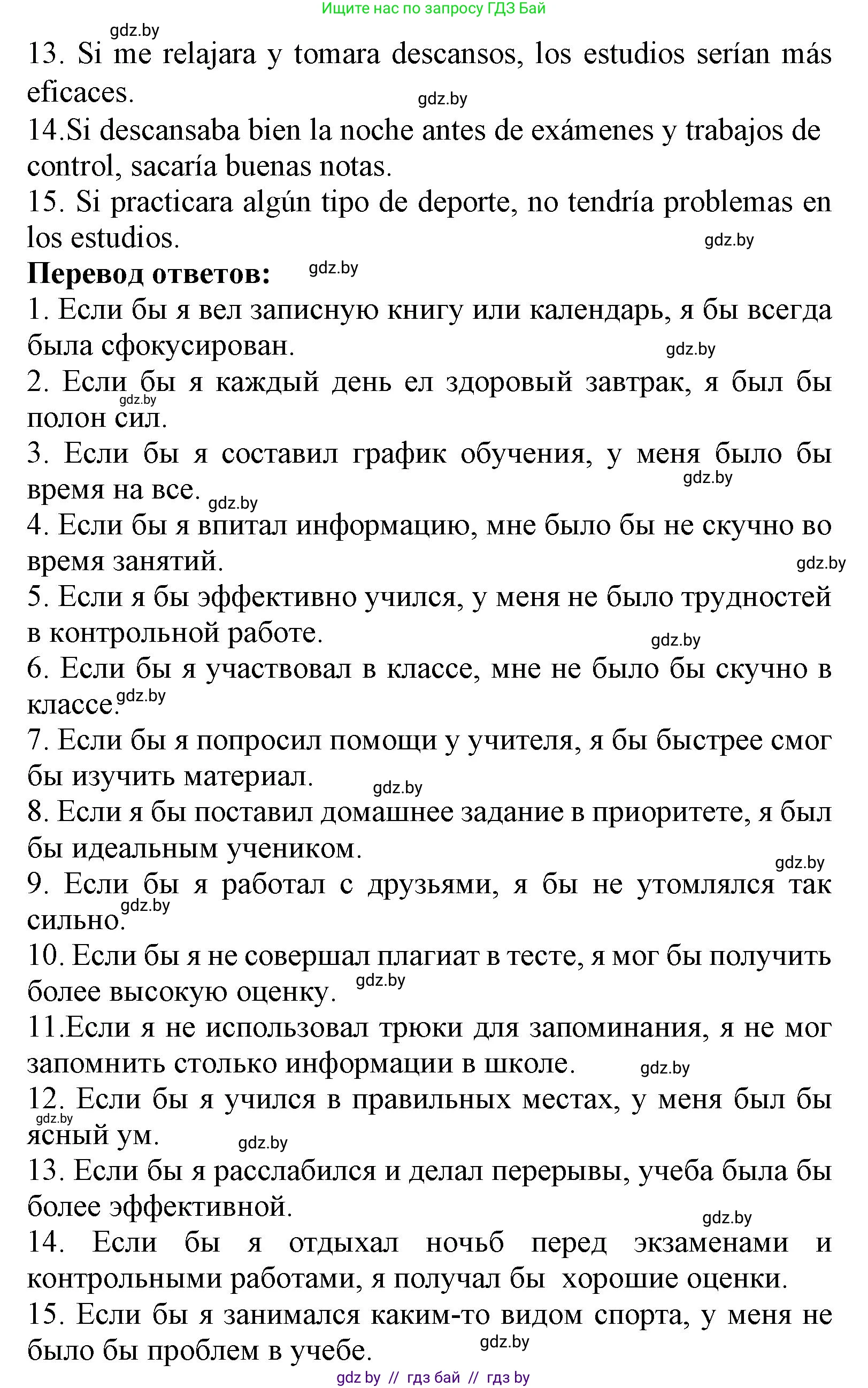 Испанский язык, 9 класс Учебник, авторы: Цыбулева Татьяна Эдуардовна, Пушкина Ольга Александровна, издательство Издательский центр БГУ, Минск, 2017, страница 16, номер 13, Решение (продолжение 3)