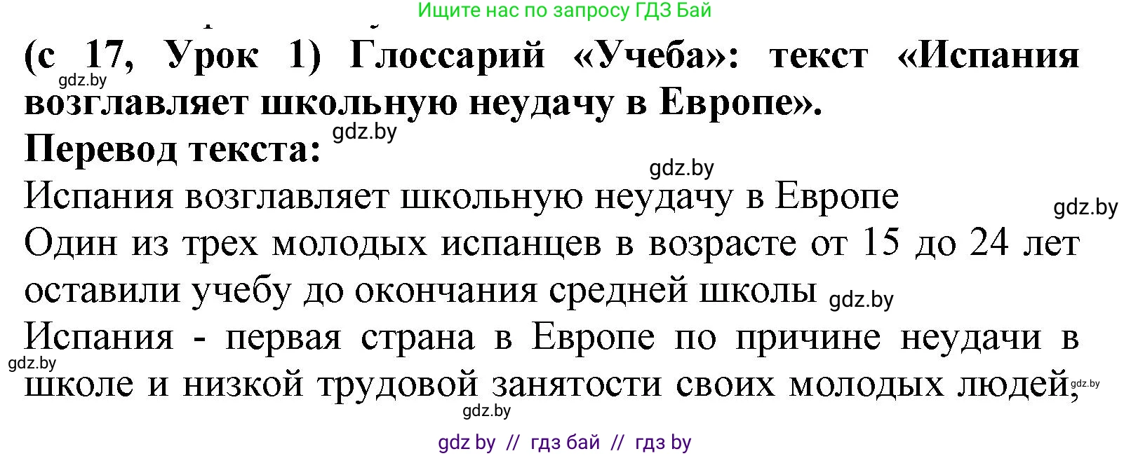 Испанский язык, 9 класс Учебник, авторы: Цыбулева Татьяна Эдуардовна, Пушкина Ольга Александровна, издательство Издательский центр БГУ, Минск, 2017, страница 17, номер 14, Решение