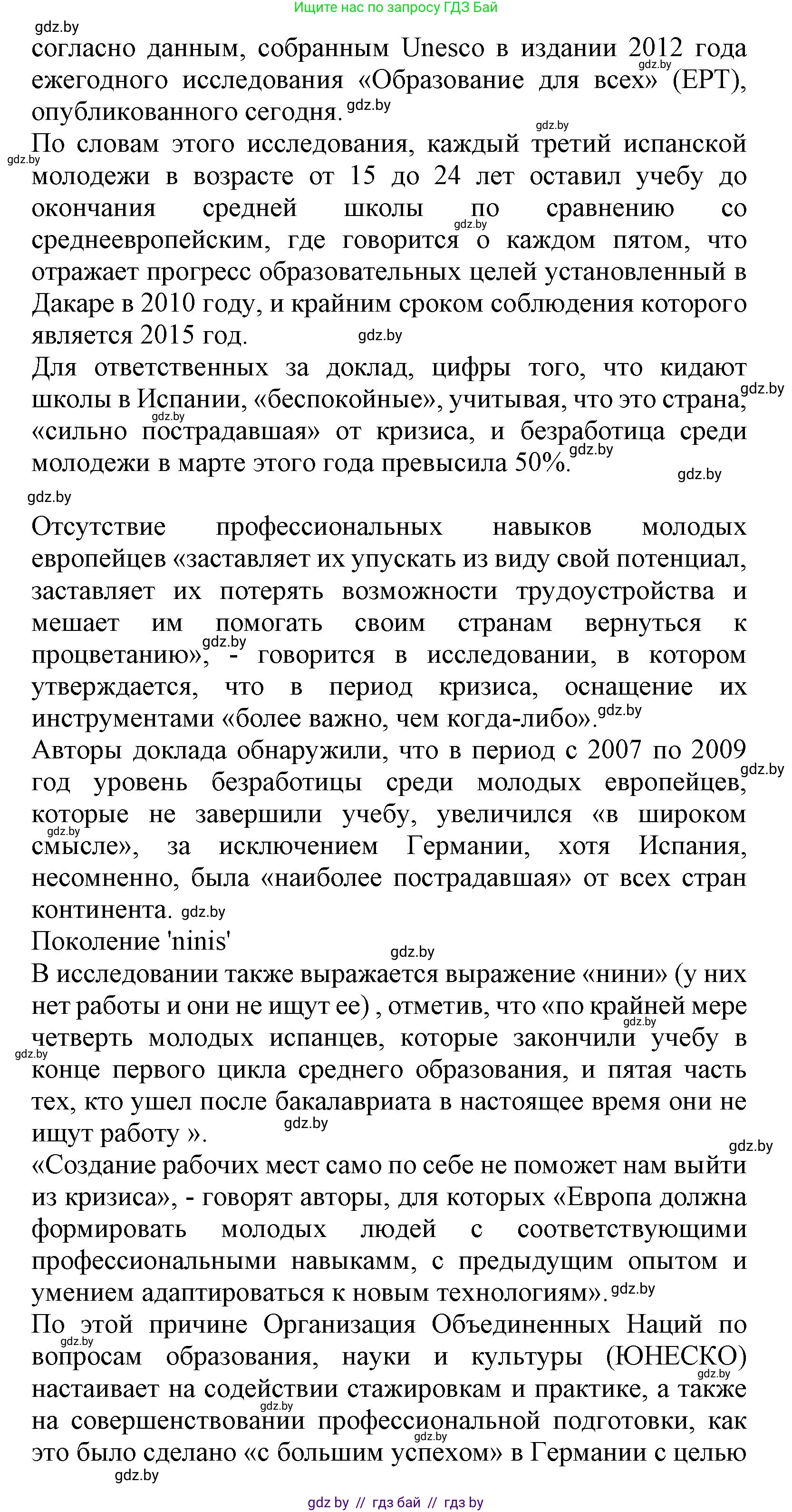 Испанский язык, 9 класс Учебник, авторы: Цыбулева Татьяна Эдуардовна, Пушкина Ольга Александровна, издательство Издательский центр БГУ, Минск, 2017, страница 17, номер 14, Решение (продолжение 2)